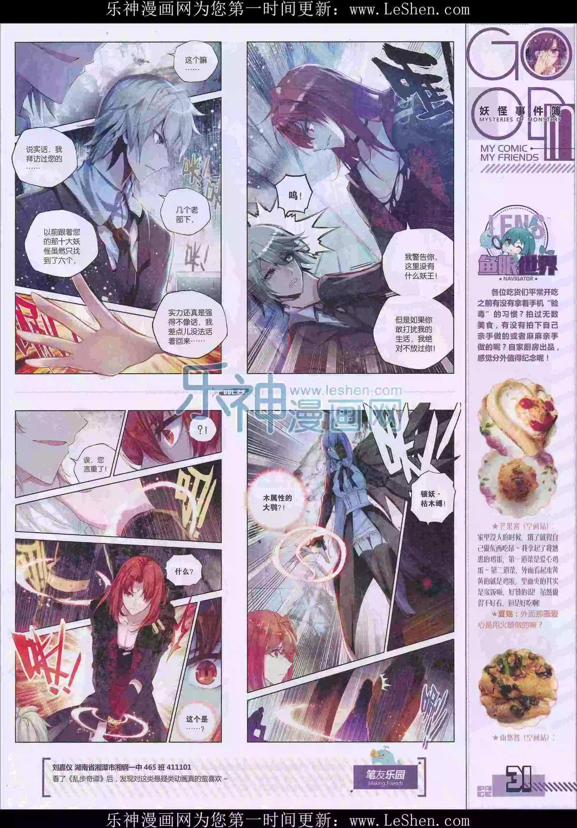 《好漫画》第29期全本 第33页