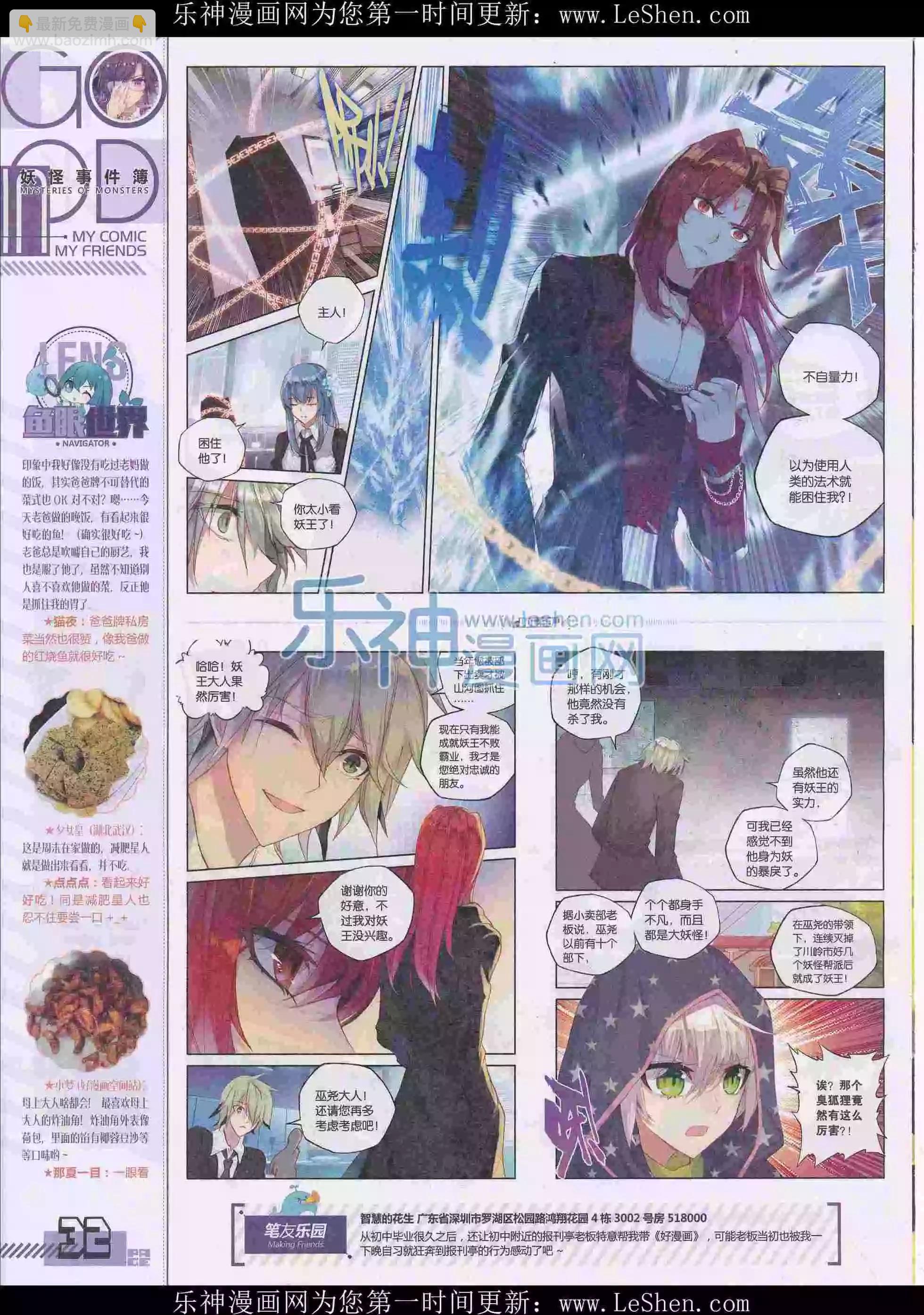 《好漫画》第29期全本 第34页