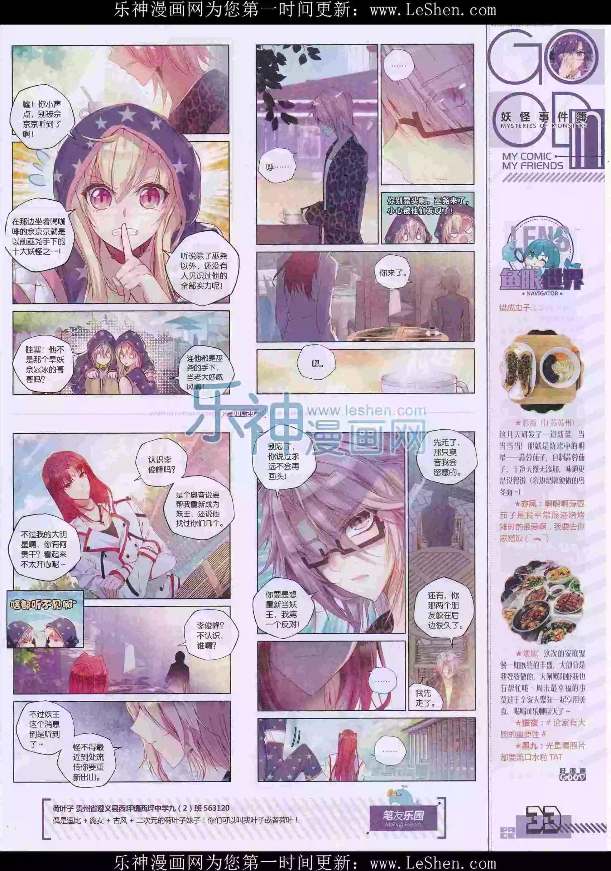 《好漫画》第29期全本 第35页