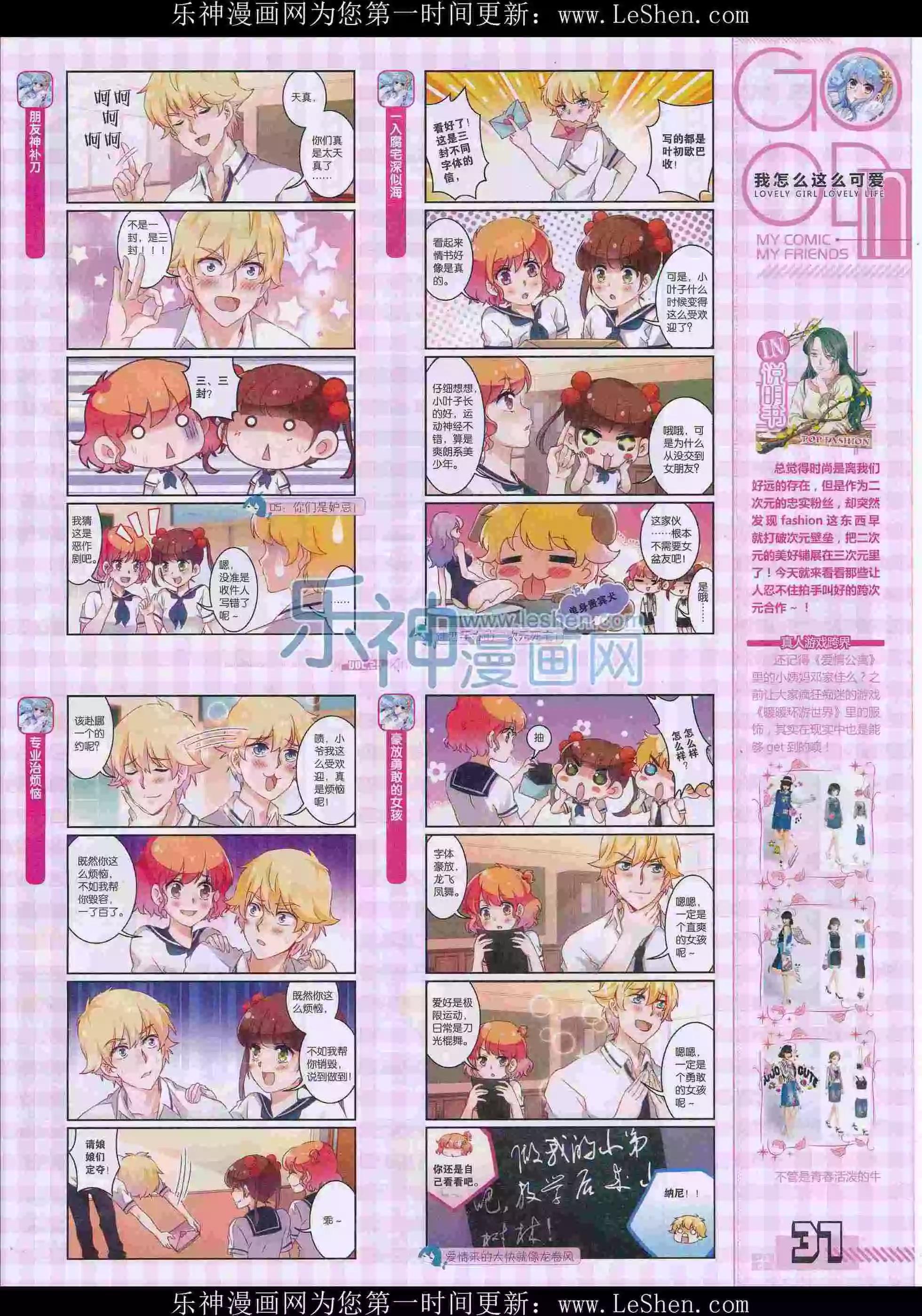 《好漫画》第29期全本 第39页