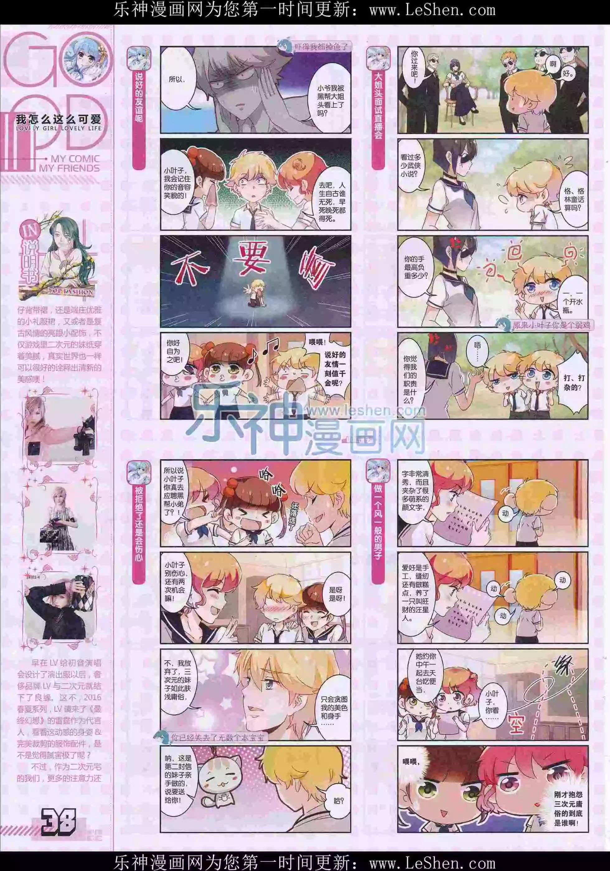 《好漫画》第29期全本 第40页