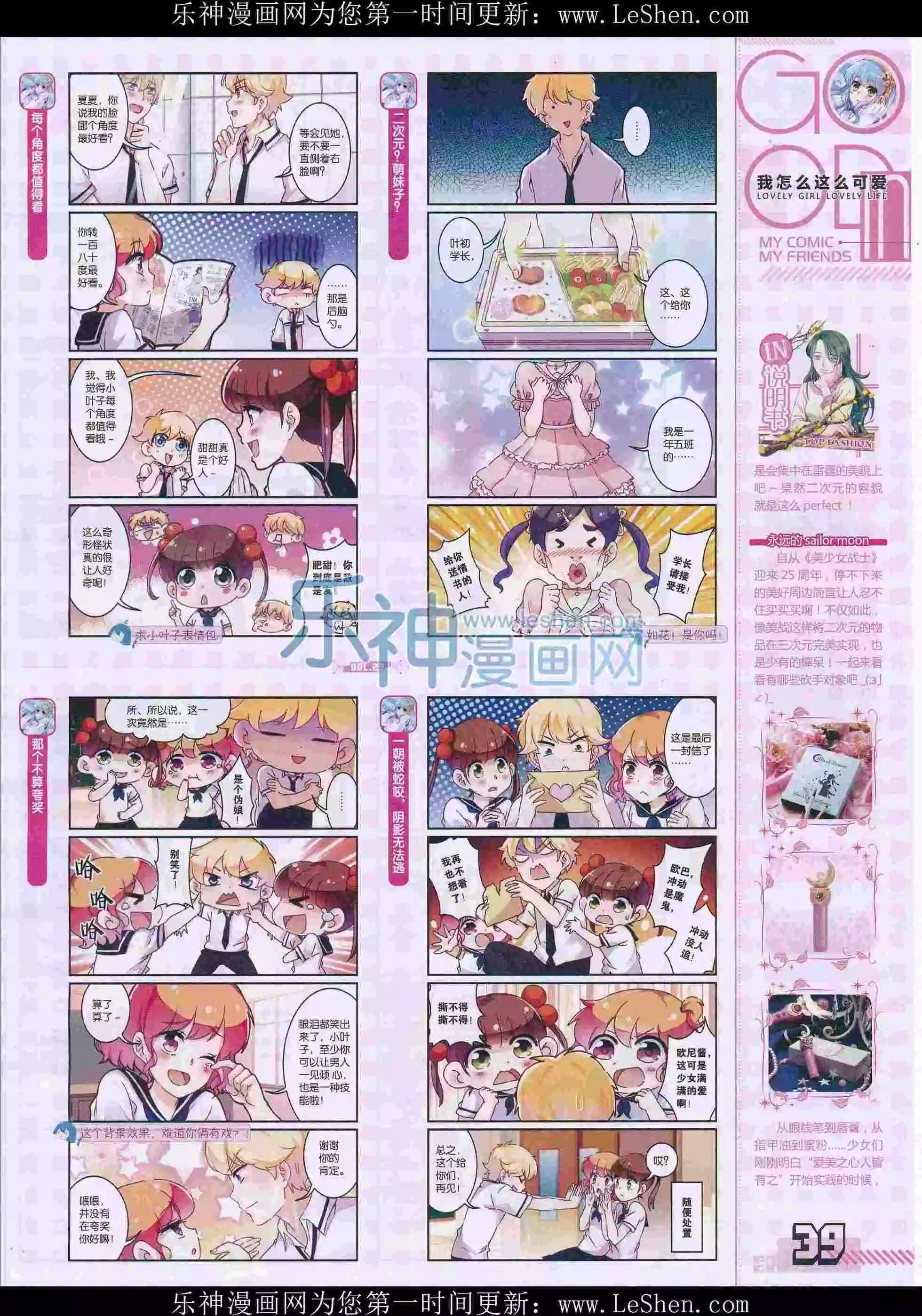 《好漫画》第29期全本 第41页