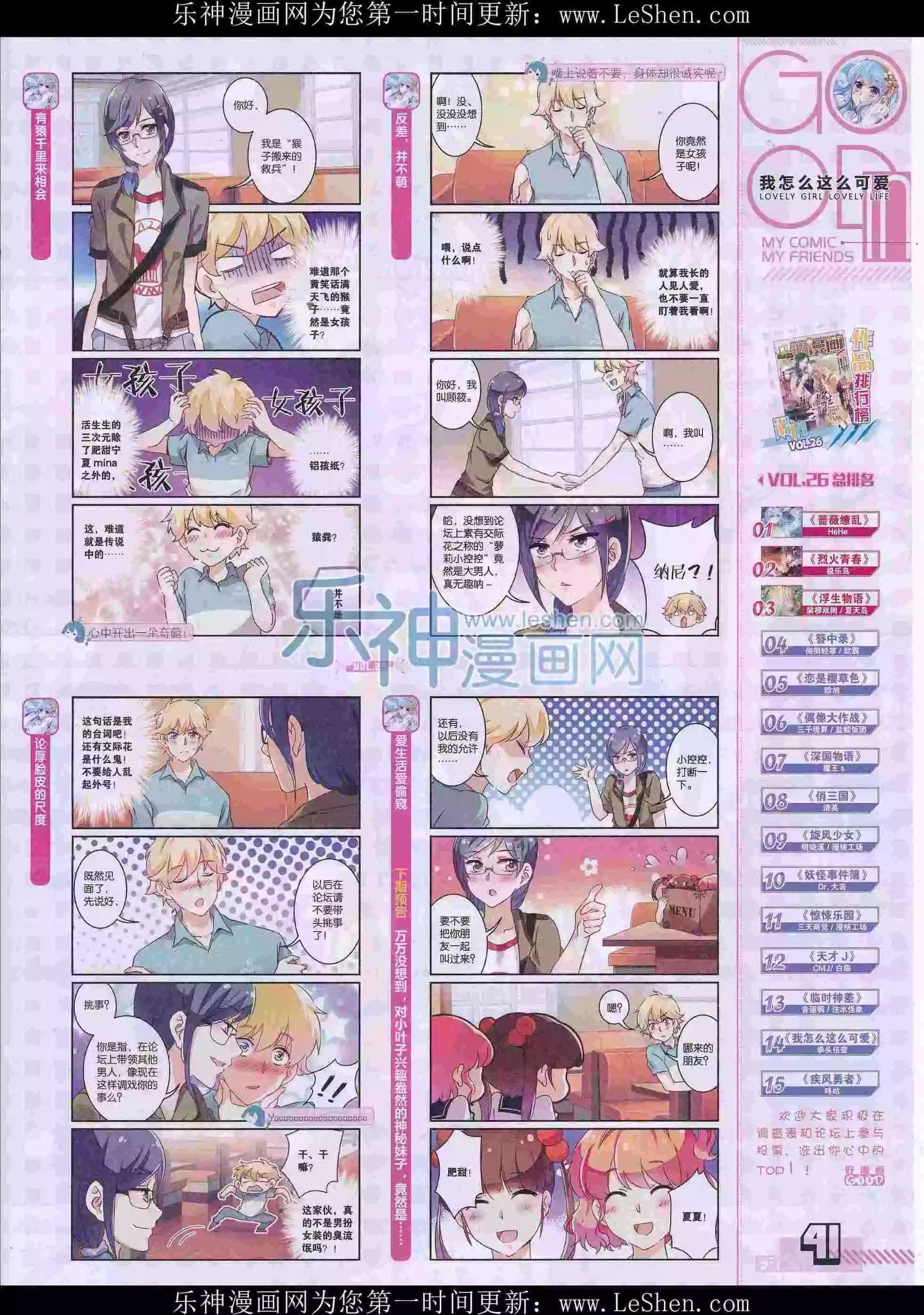 《好漫画》第29期全本 第43页