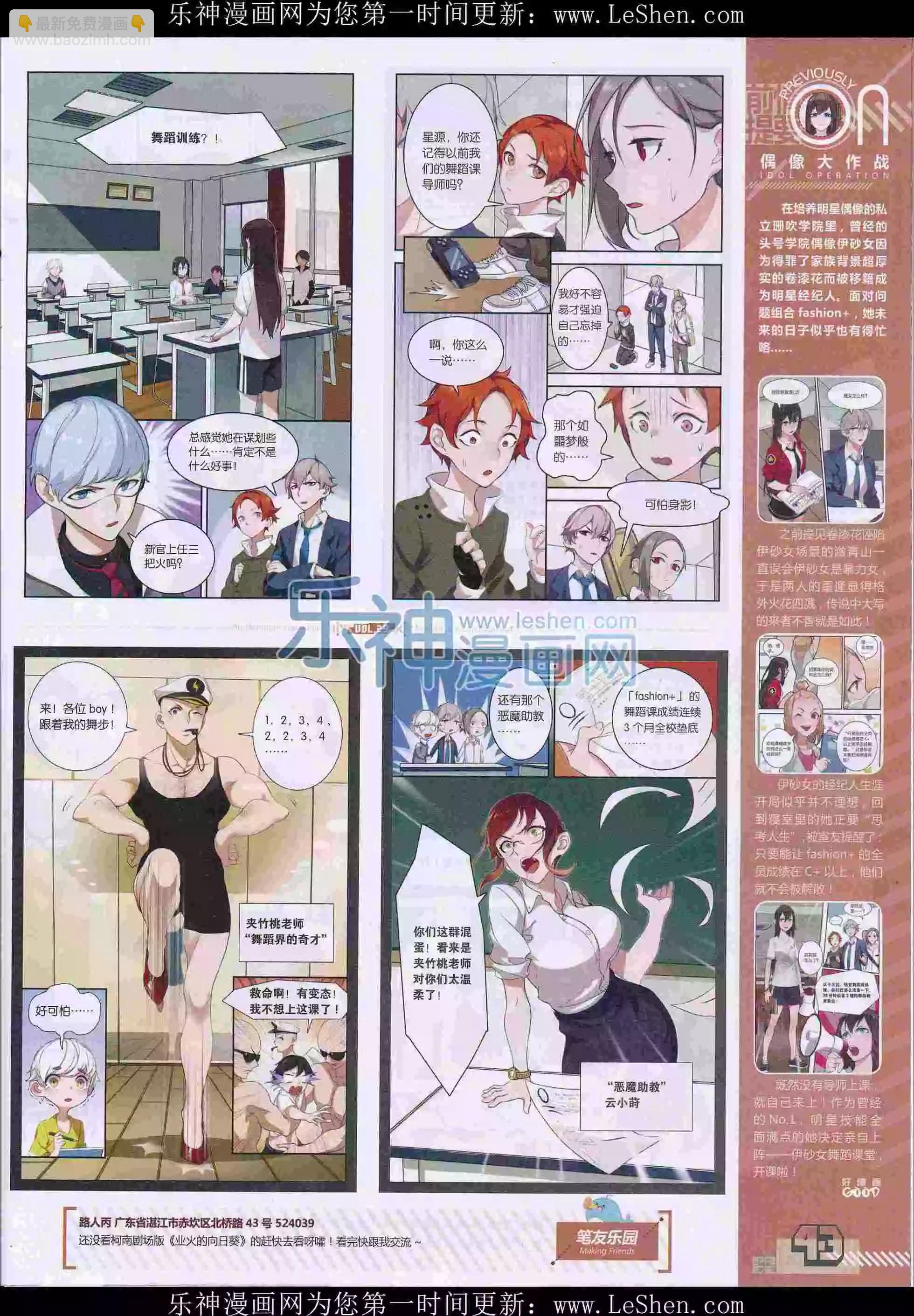 《好漫画》第29期全本 第45页