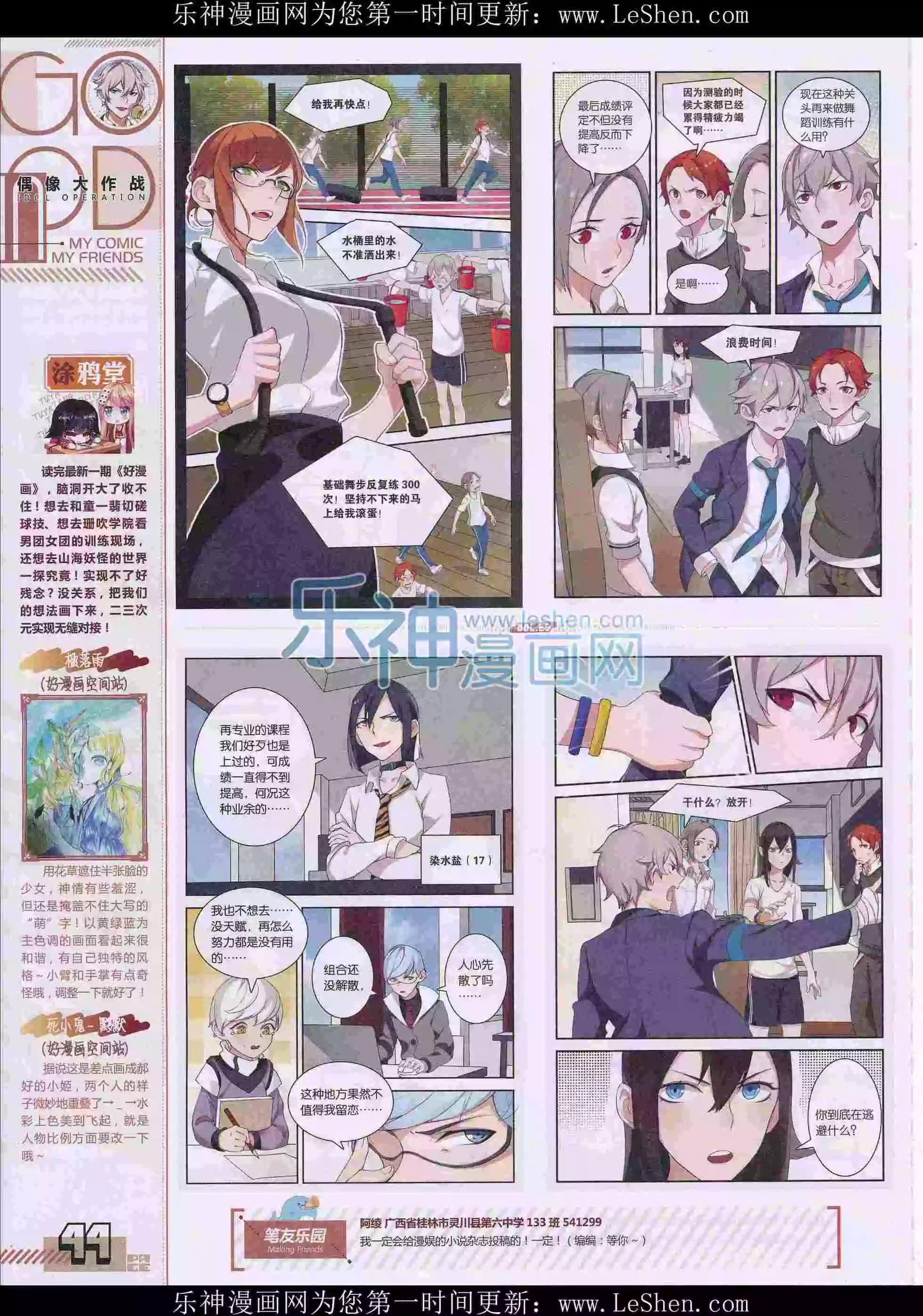 《好漫画》第29期全本 第46页