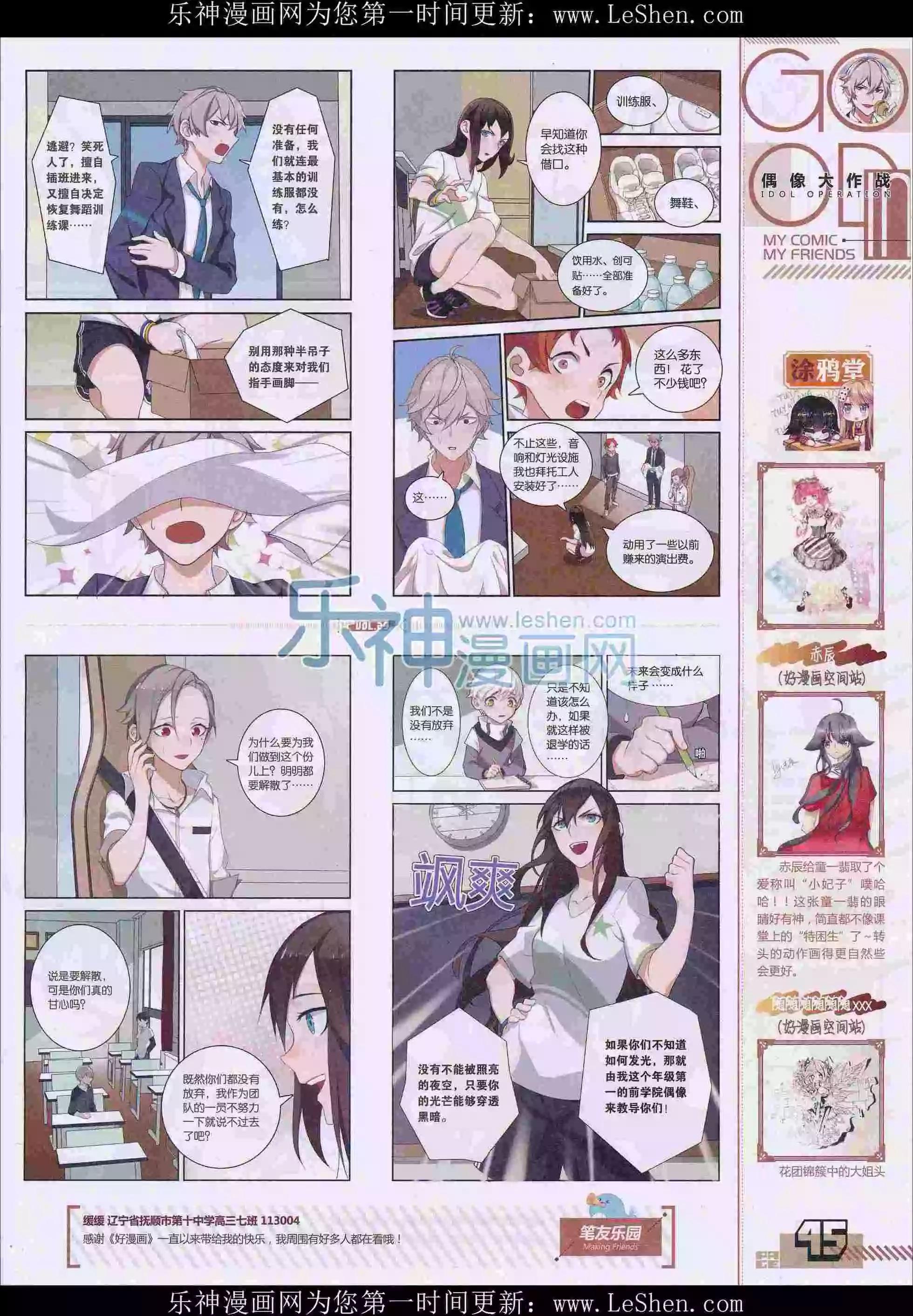 《好漫画》第29期全本 第47页