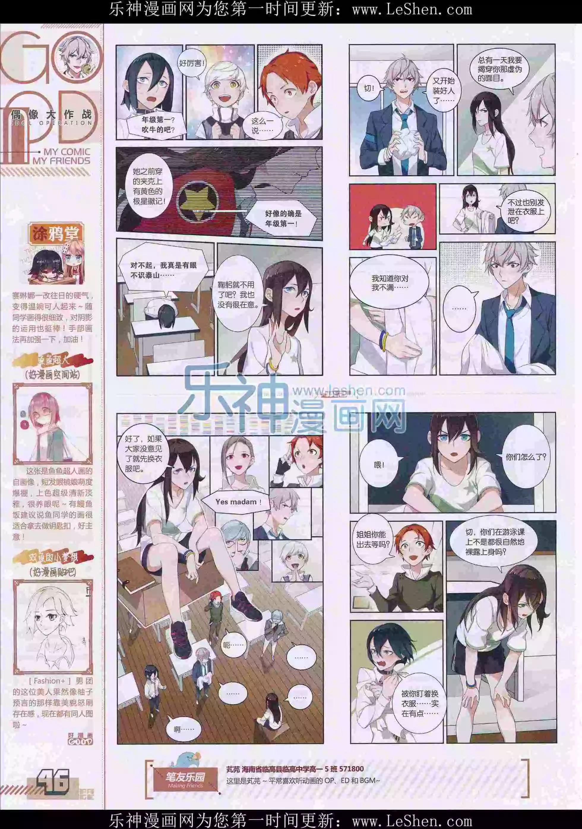《好漫画》第29期全本 第48页