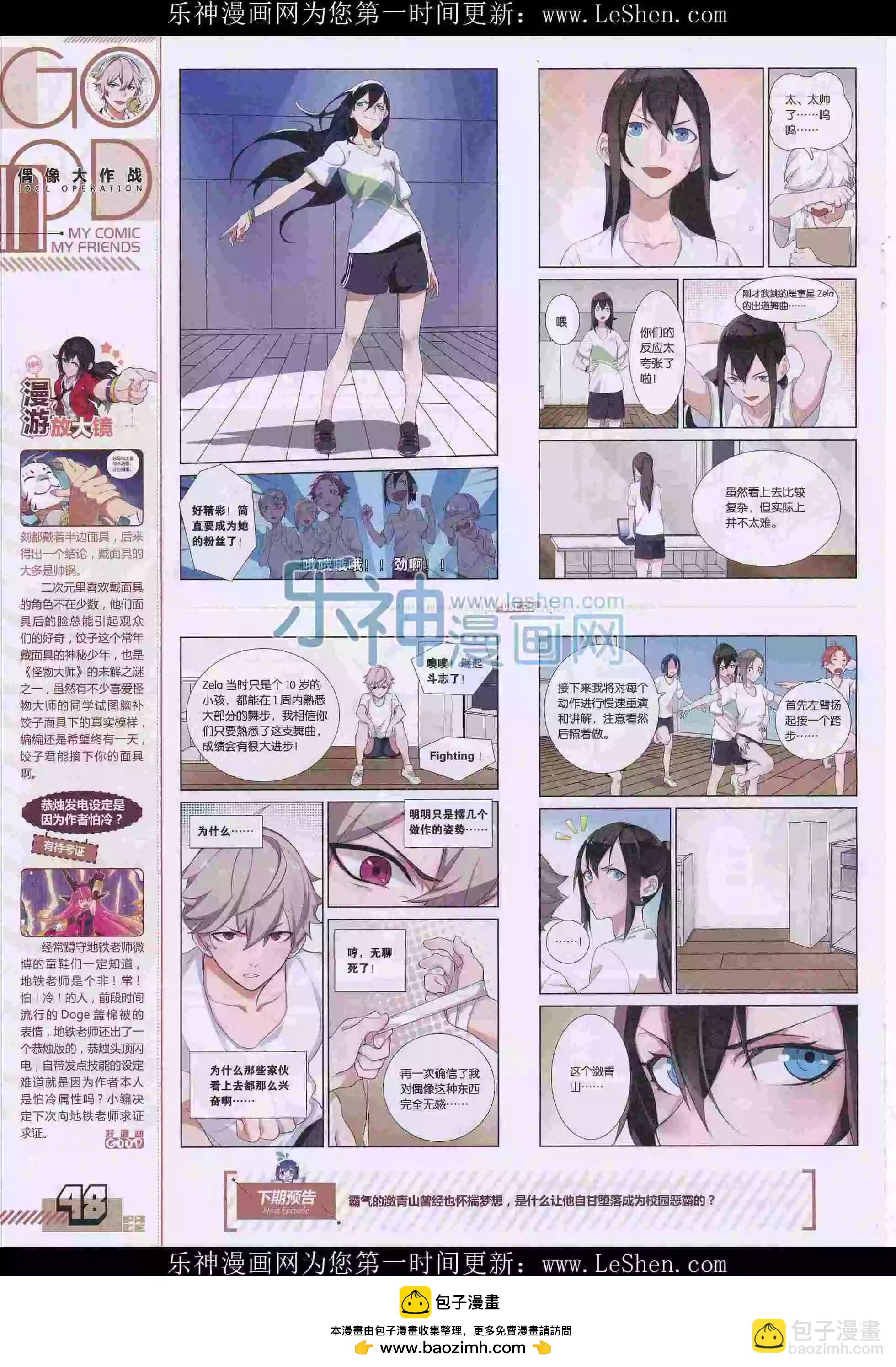 《好漫画》第29期全本 第50页