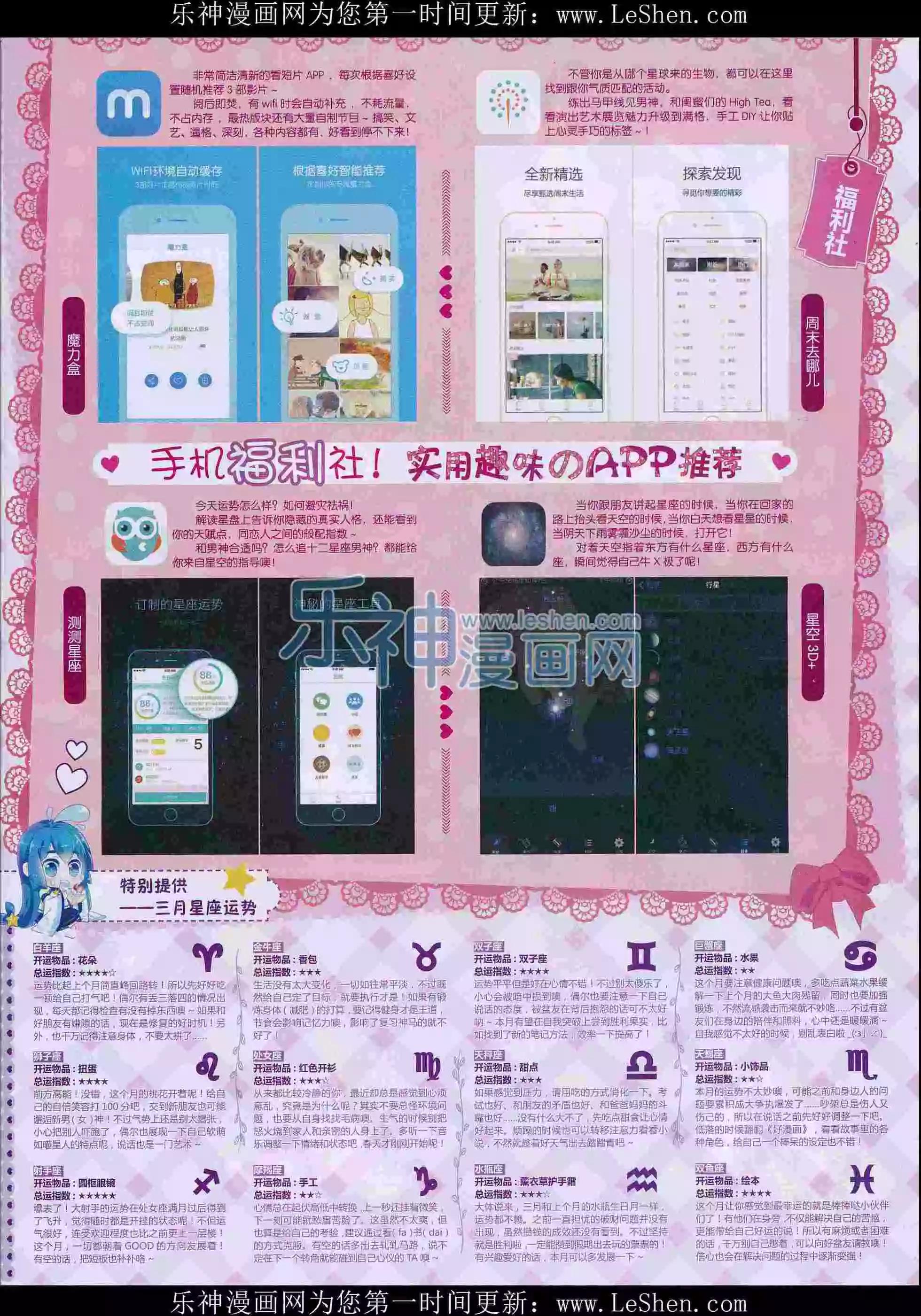 《好漫画》第29期全本 第5页