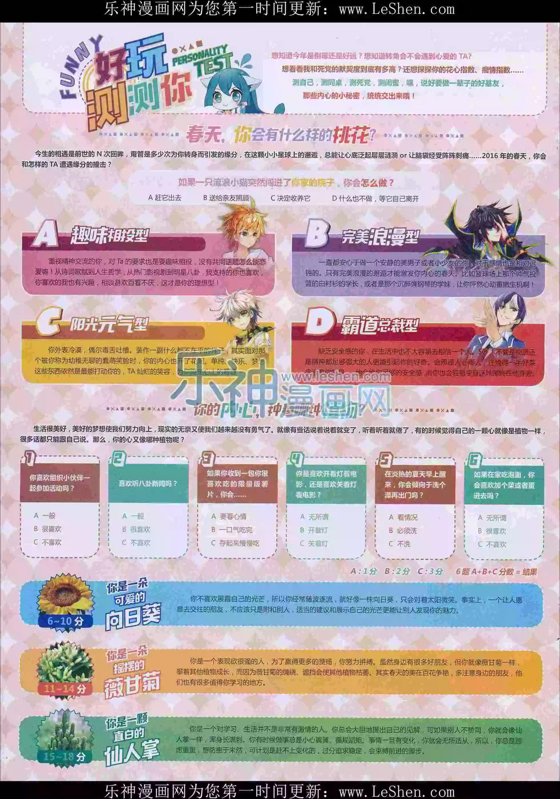 《好漫画》第29期全本 第8页