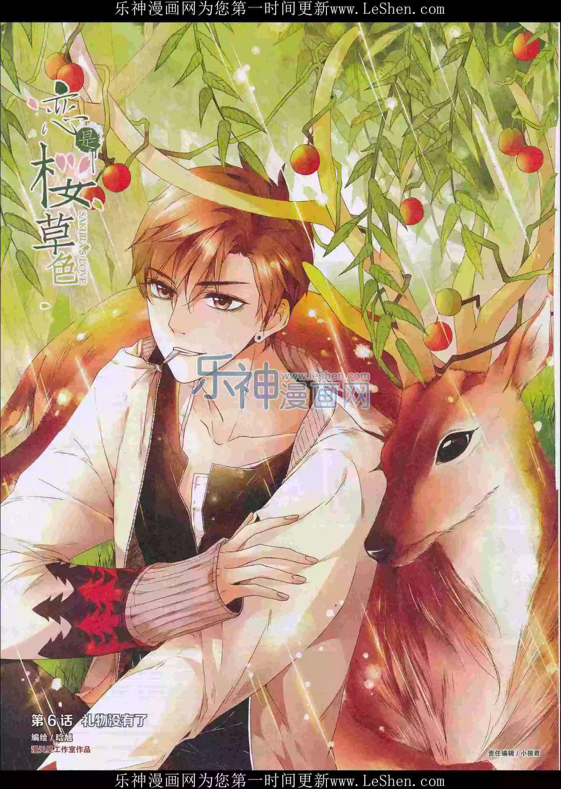 《好漫画》第30期全本 第10页