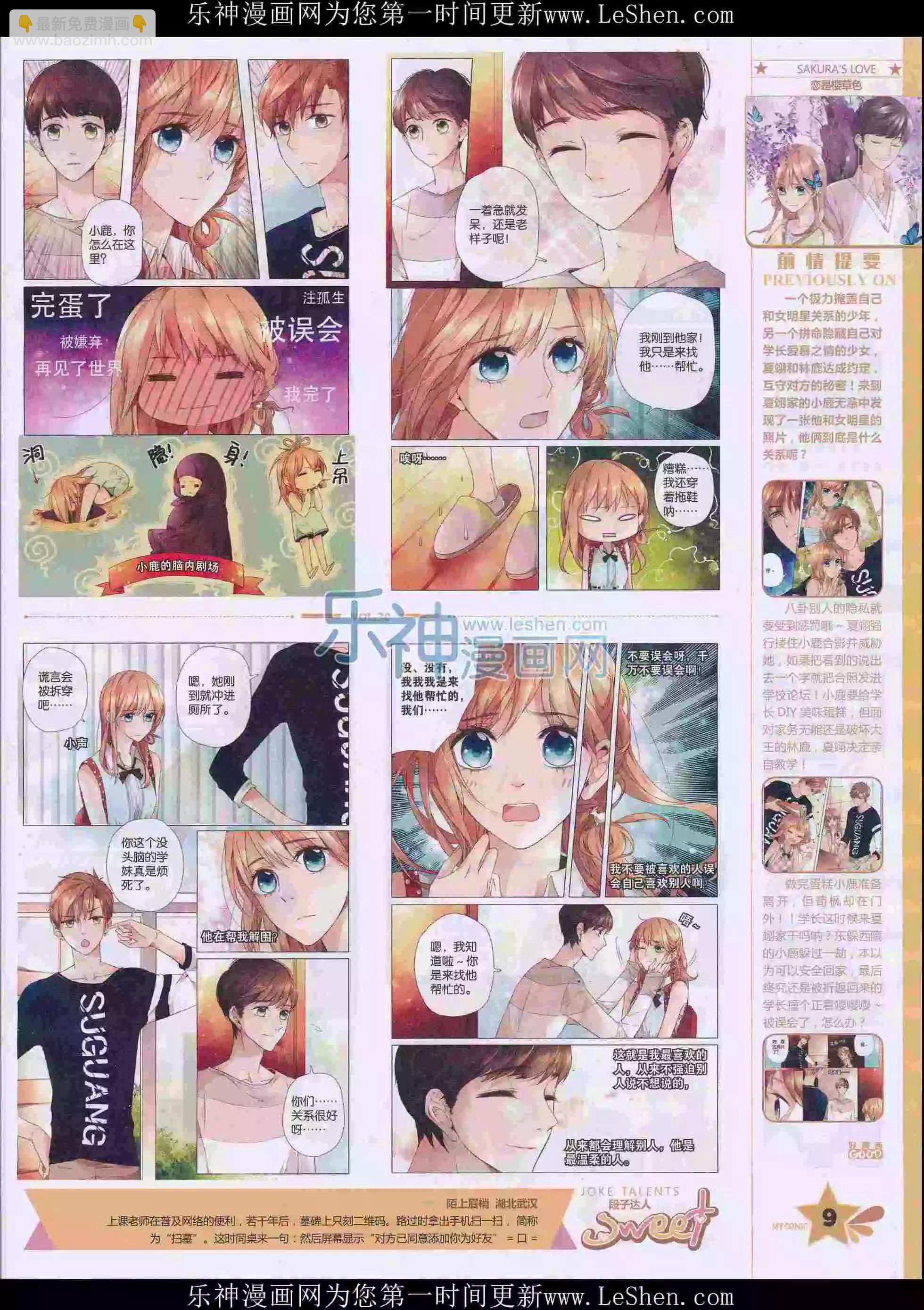 《好漫画》第30期全本 第11页