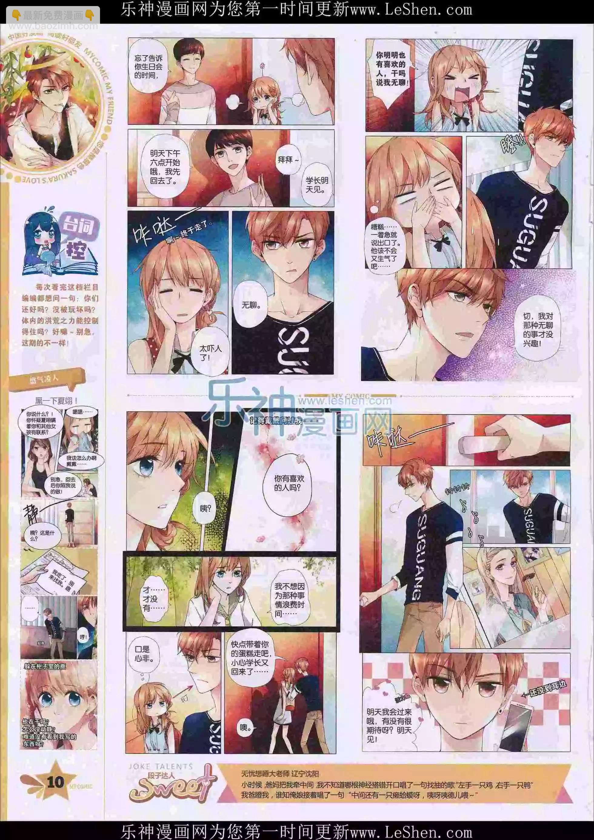 《好漫画》第30期全本 第12页