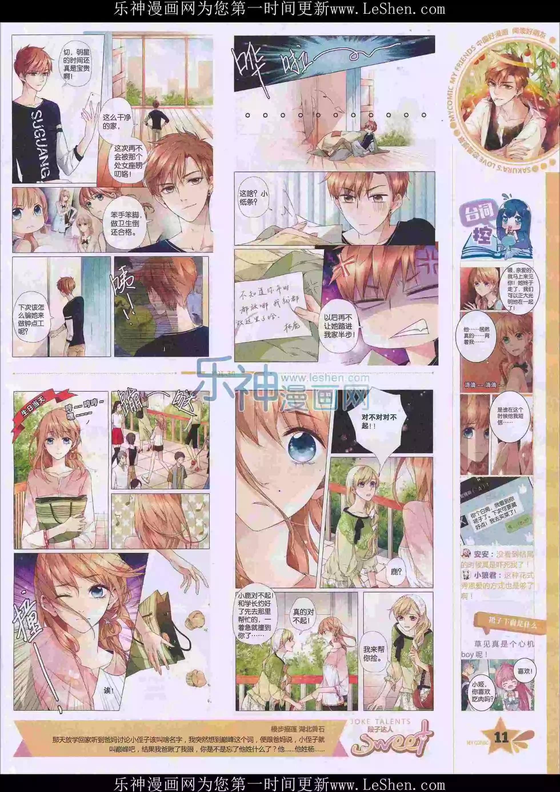 《好漫画》第30期全本 第13页