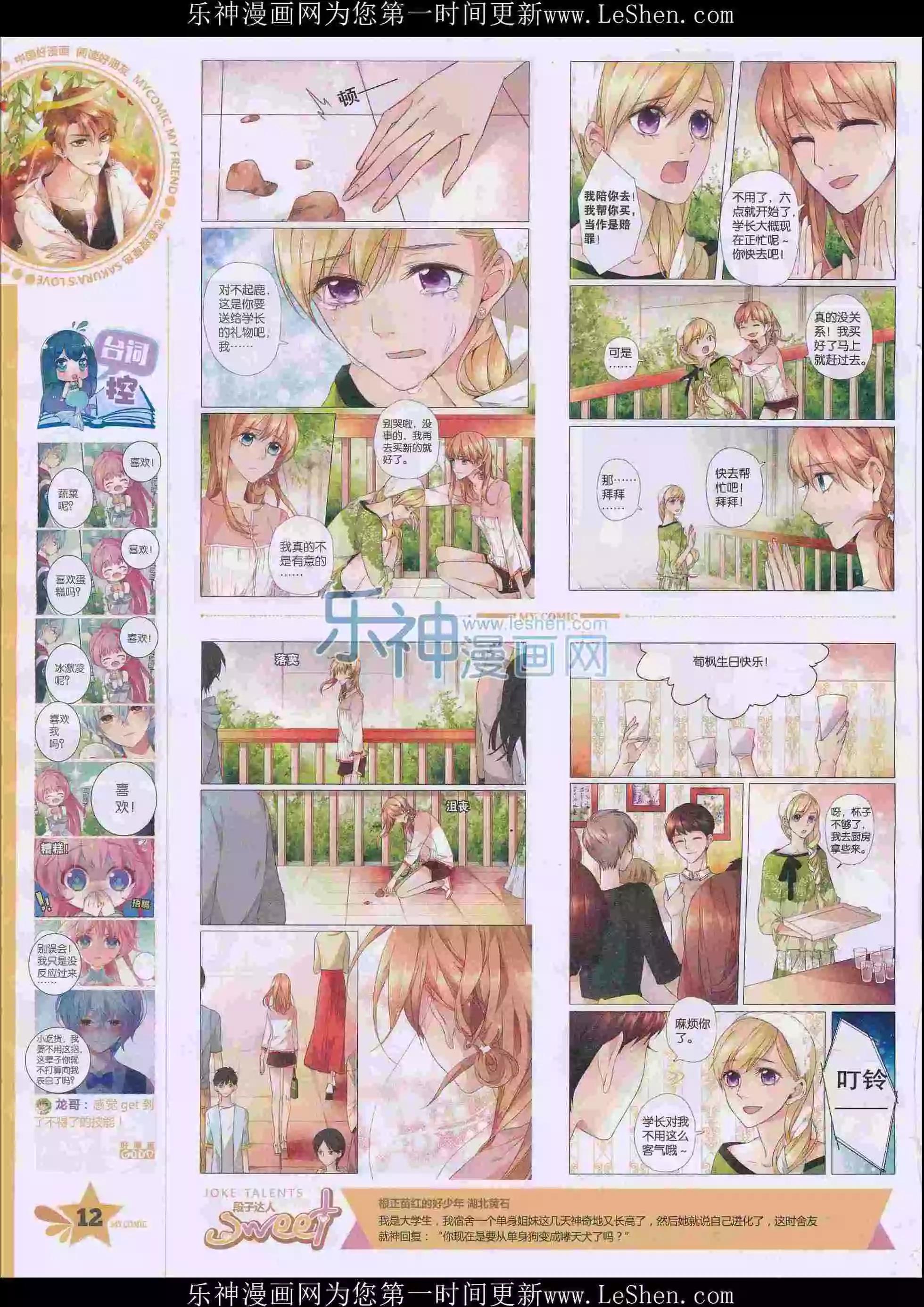《好漫画》第30期全本 第14页