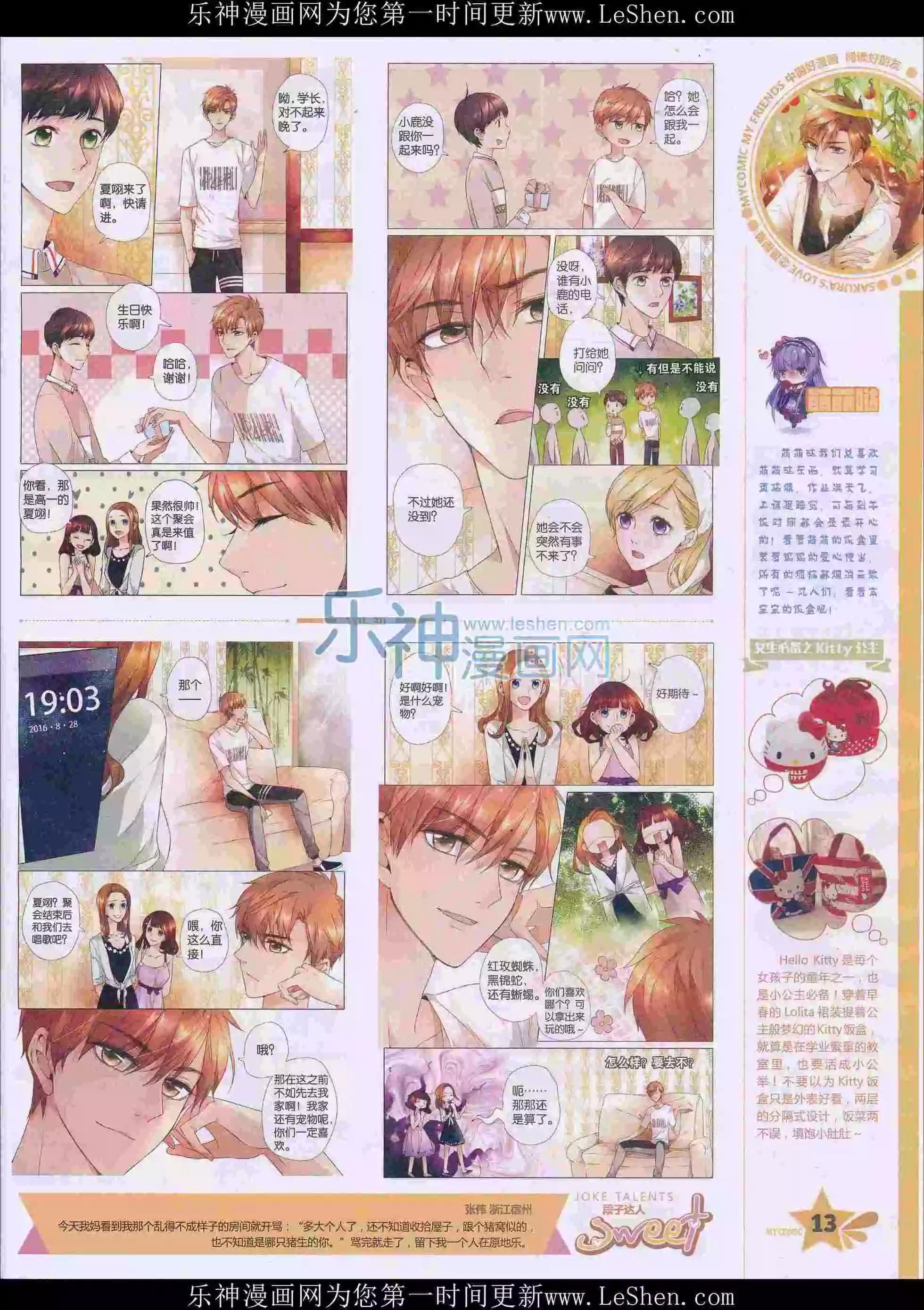 《好漫画》第30期全本 第15页