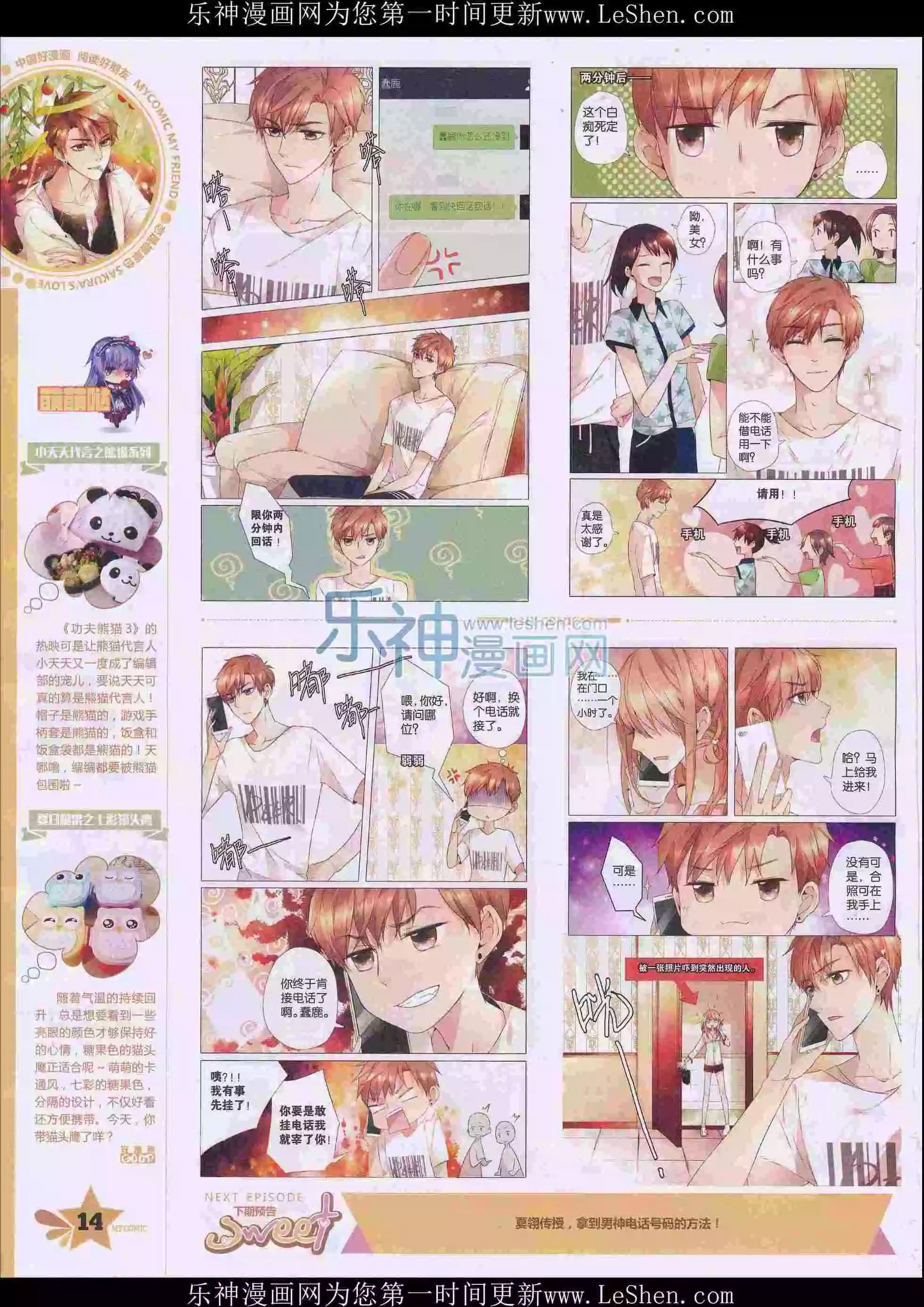 《好漫画》第30期全本 第16页