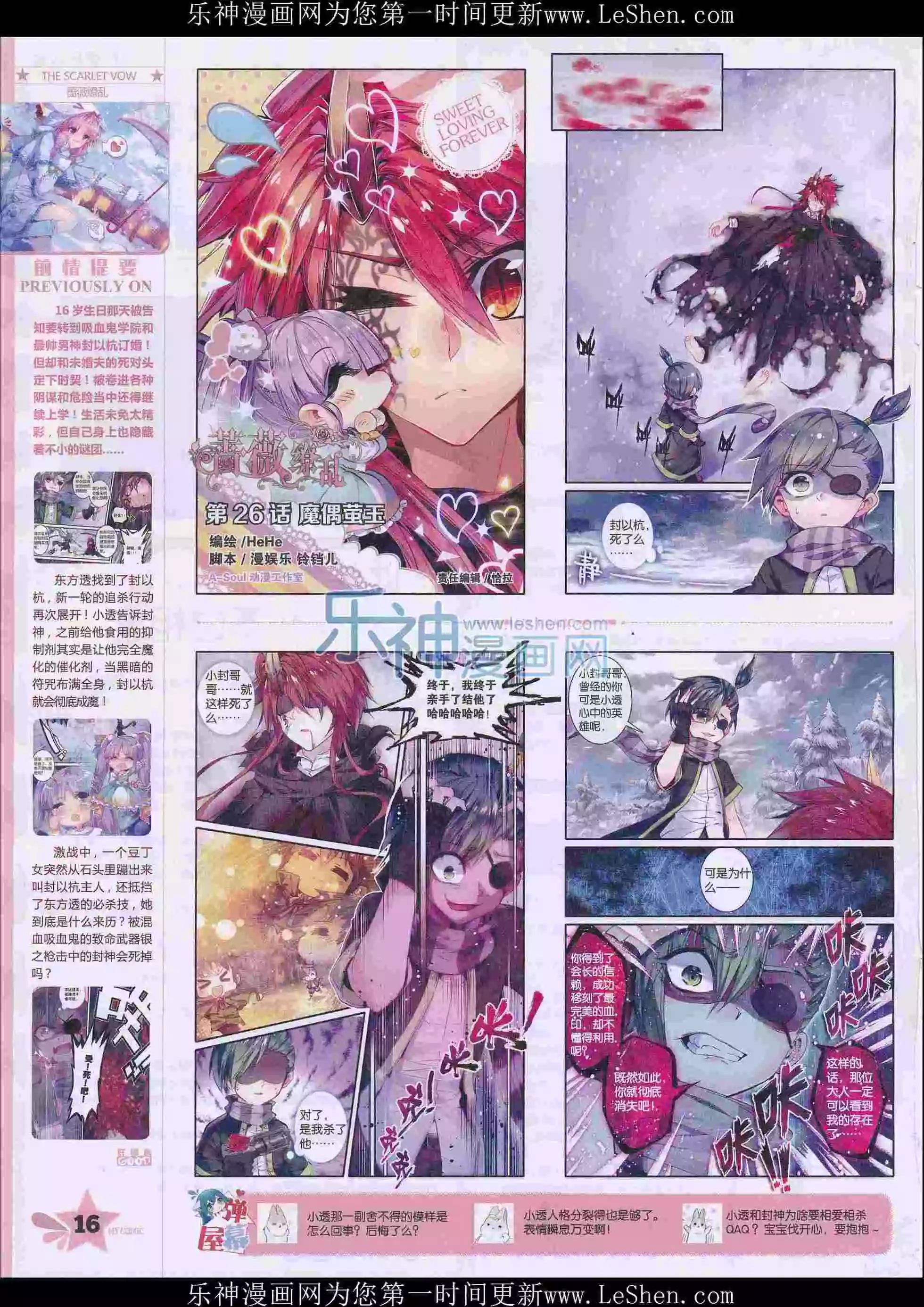 《好漫画》第30期全本 第18页
