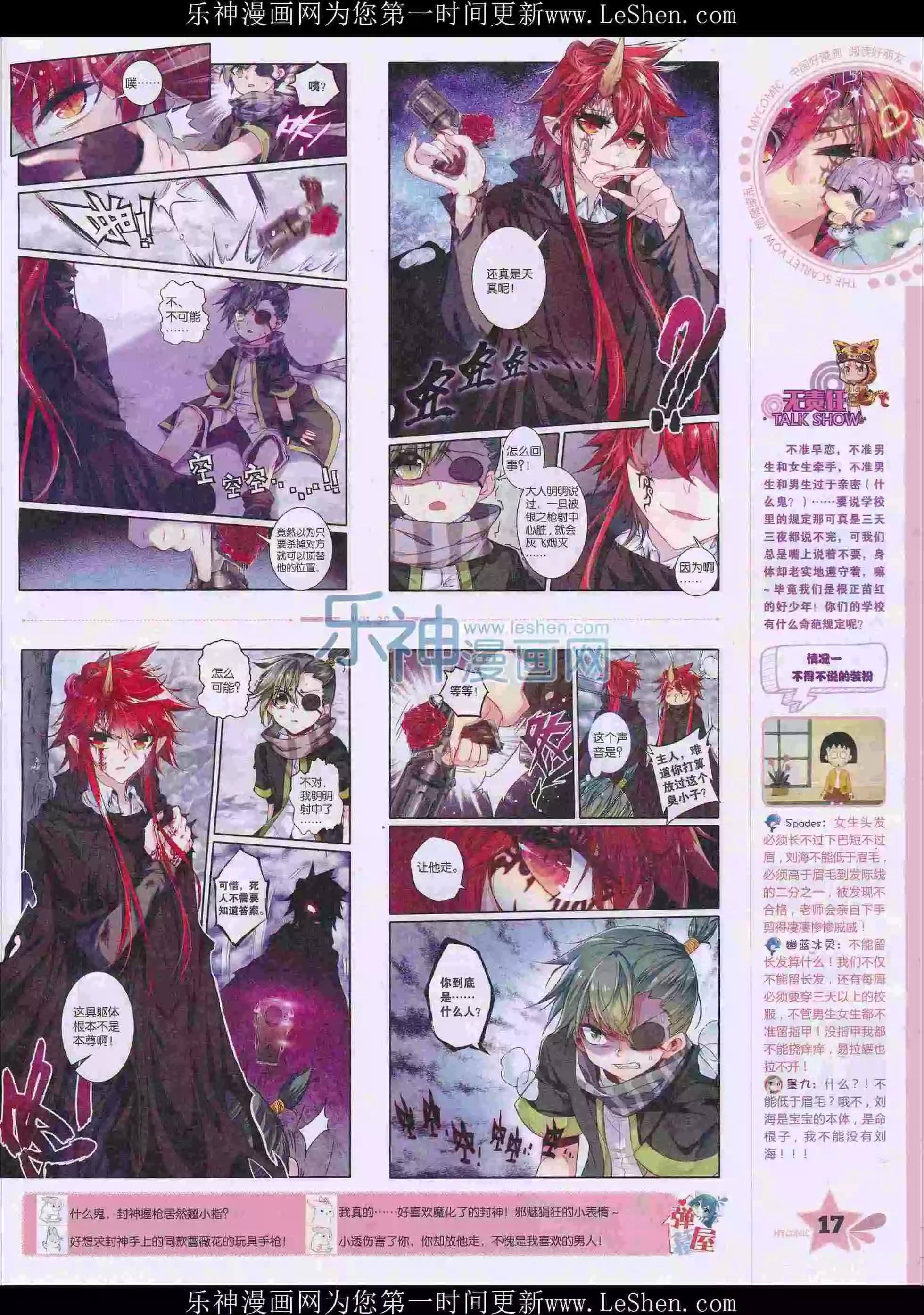 《好漫画》第30期全本 第19页