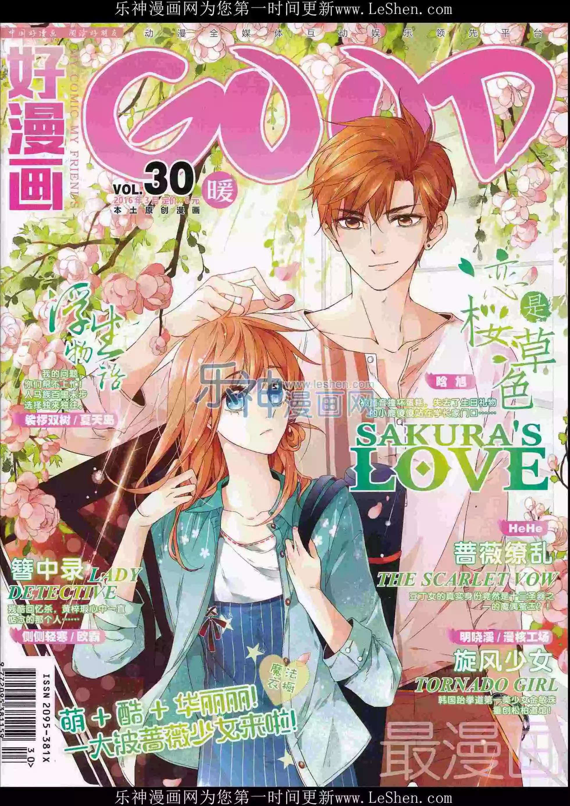 《好漫画》第30期全本 第1页