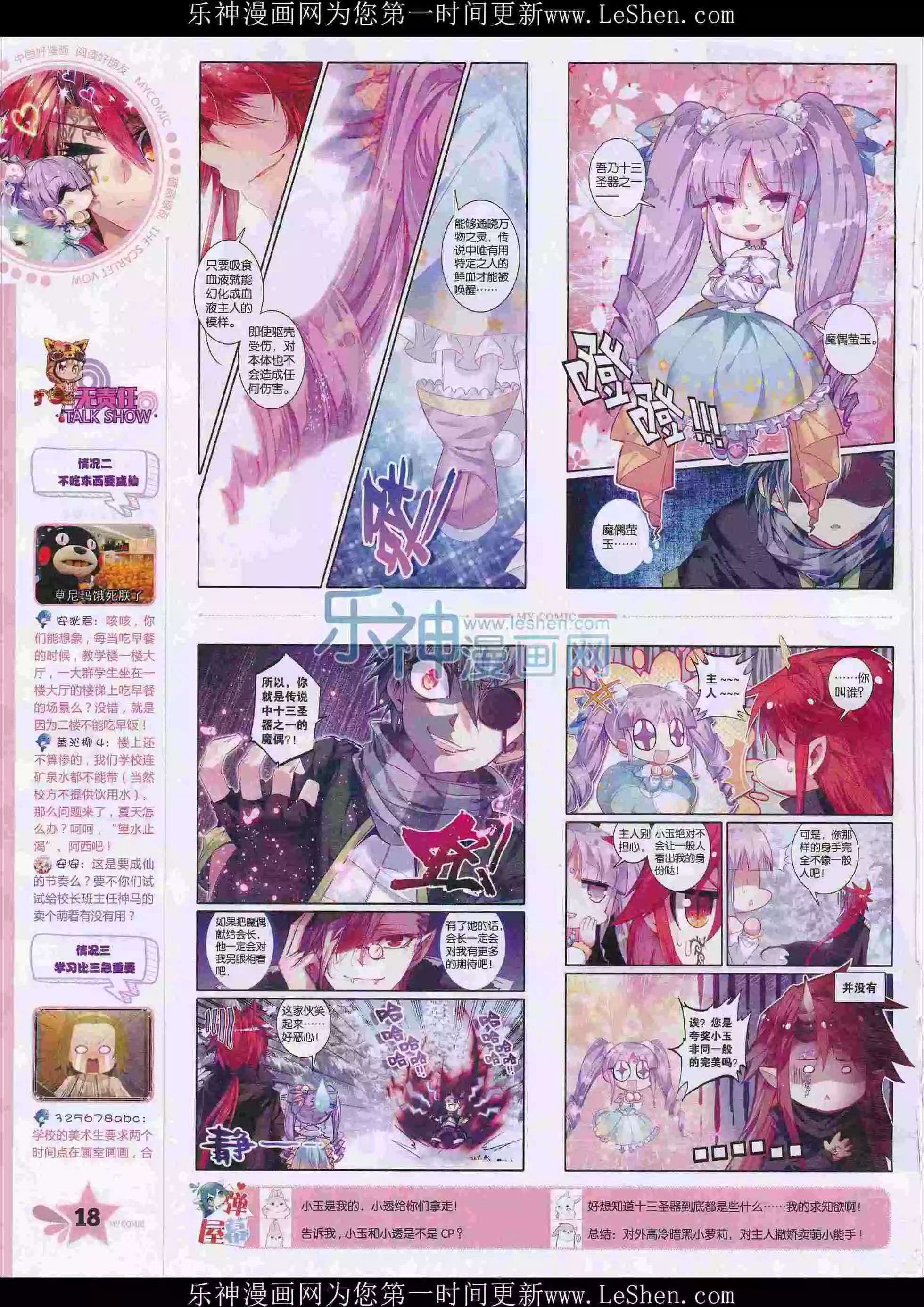 《好漫画》第30期全本 第20页