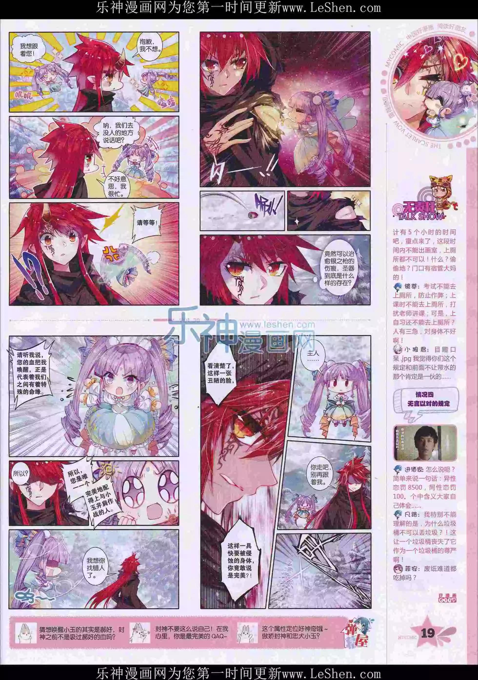 《好漫画》第30期全本 第21页
