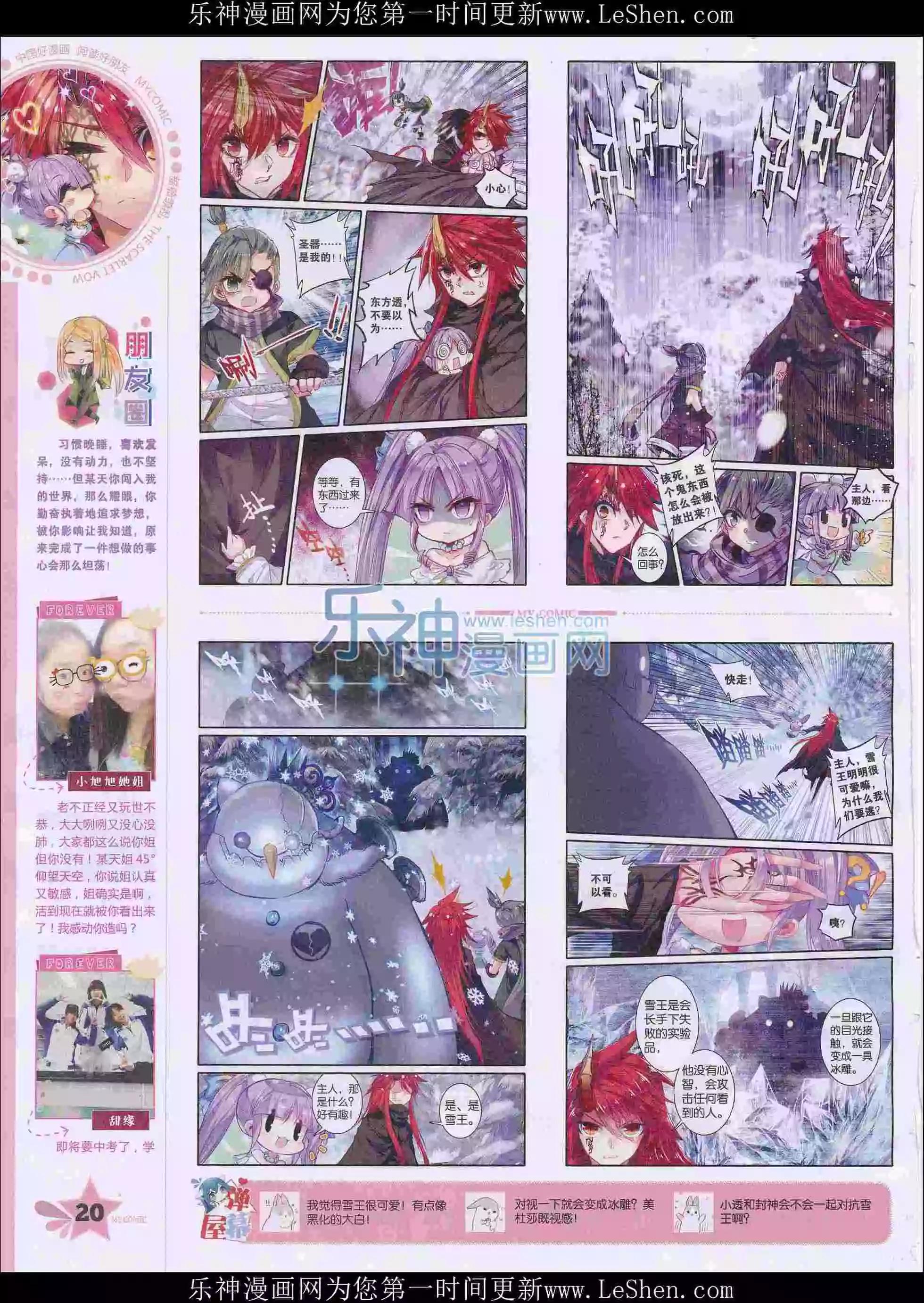 《好漫画》第30期全本 第22页