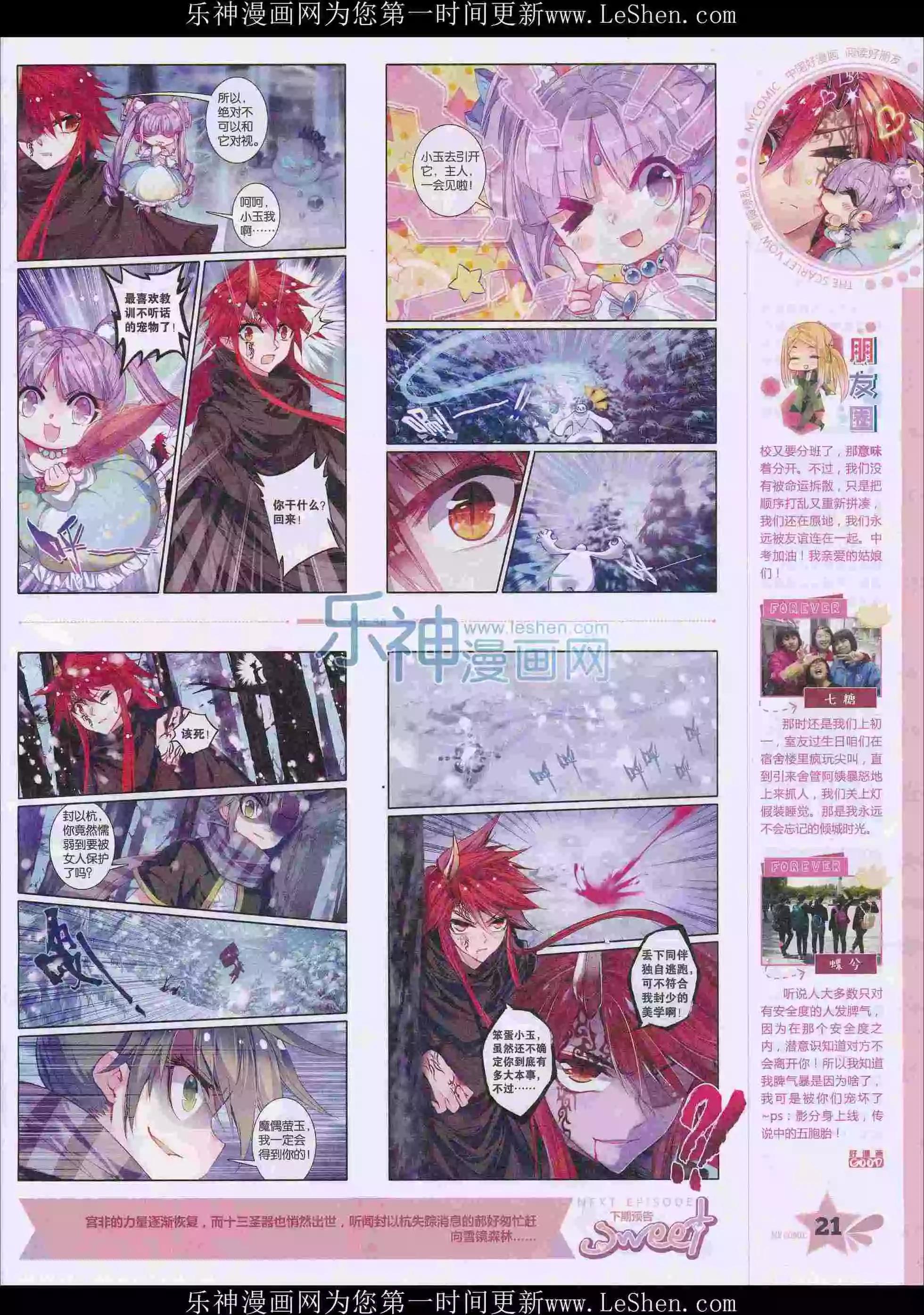 《好漫画》第30期全本 第23页