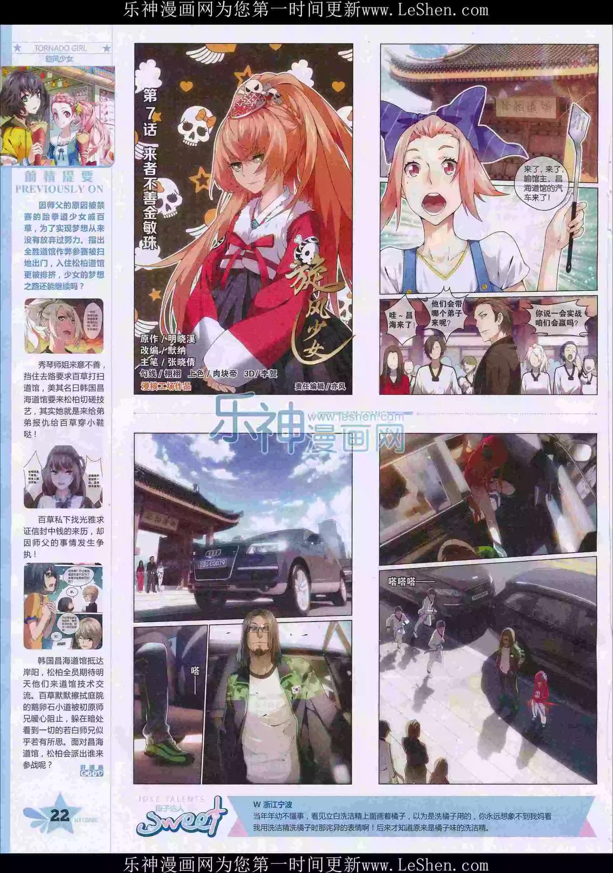 《好漫画》第30期全本 第24页