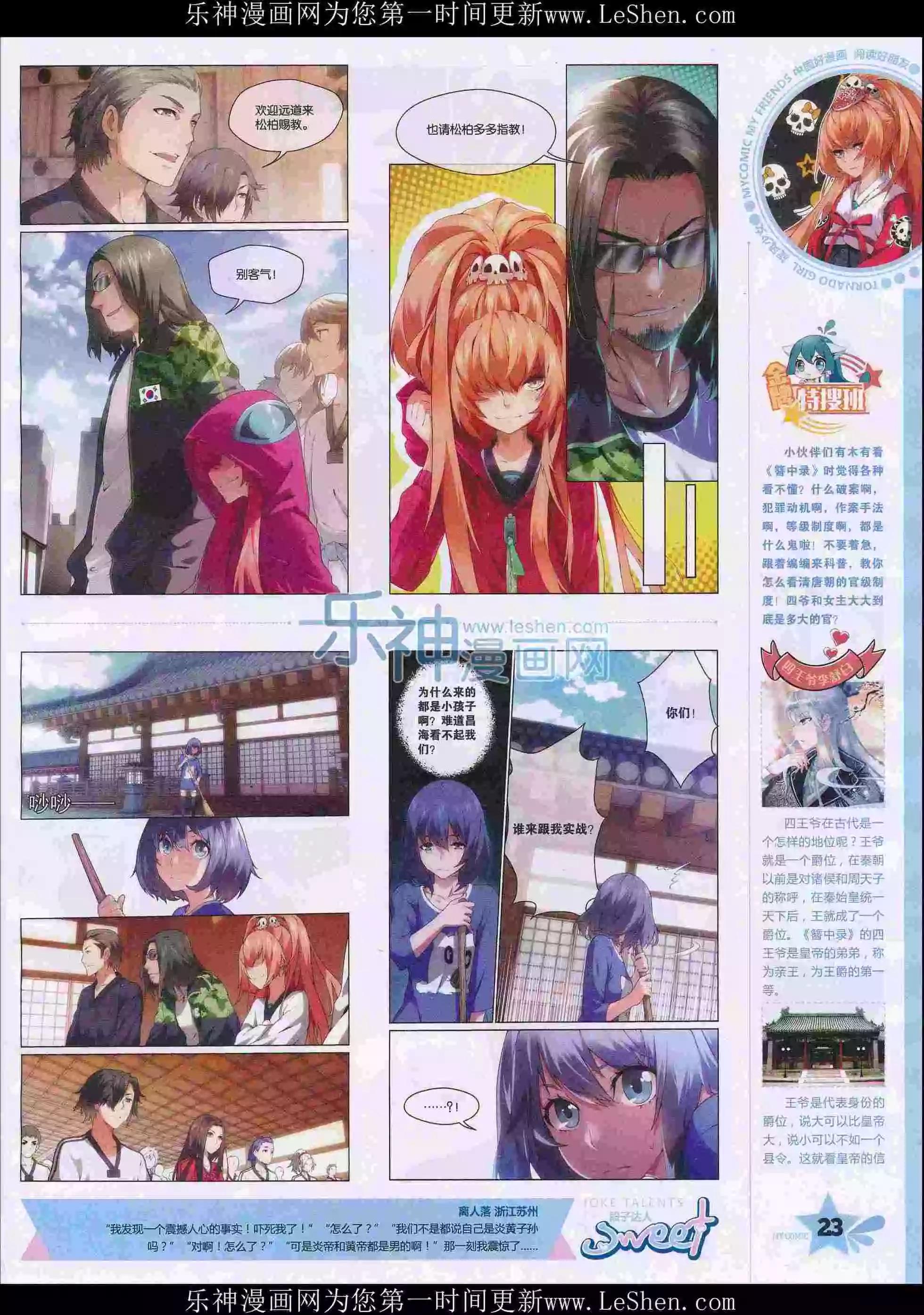 《好漫画》第30期全本 第25页