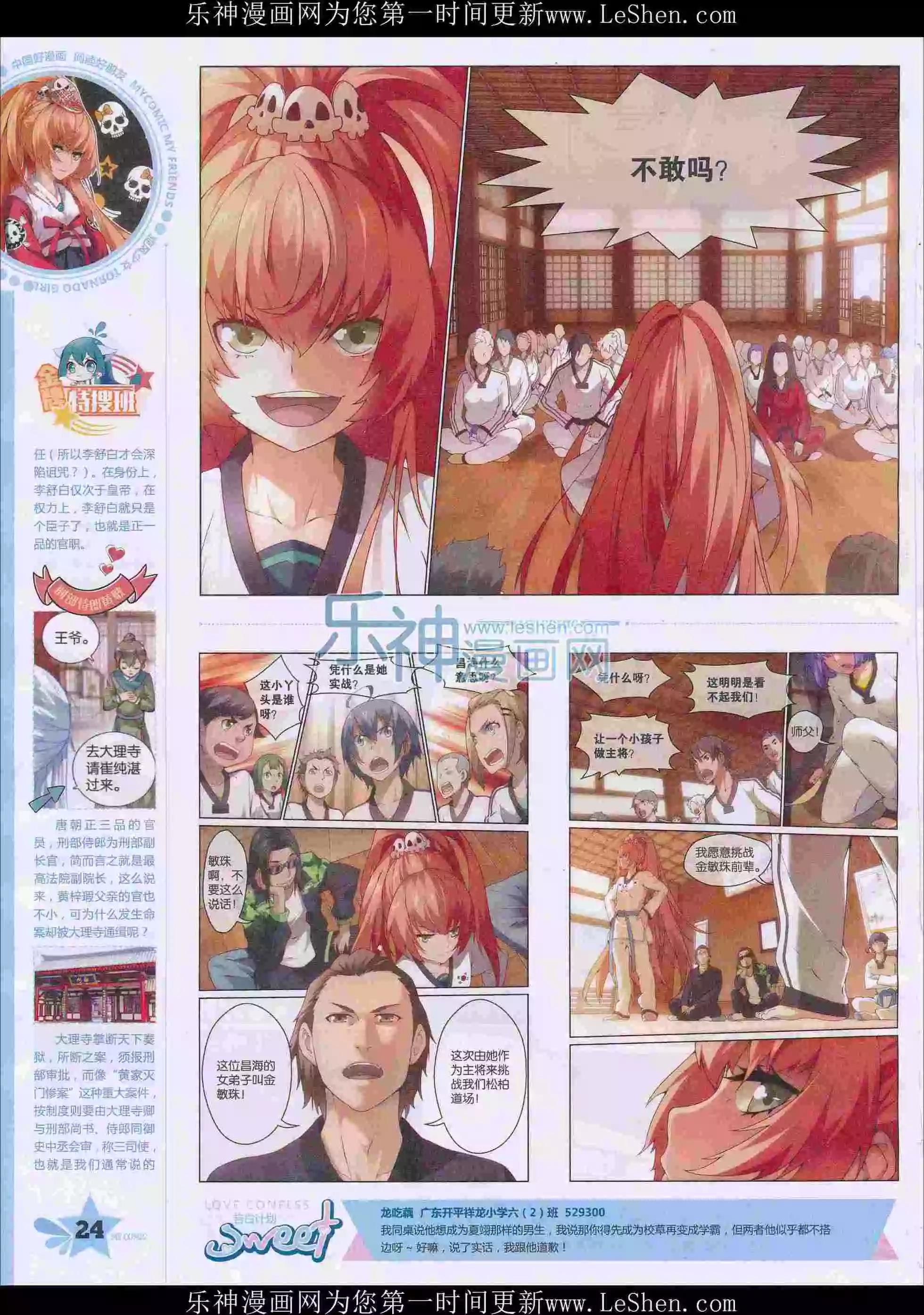 《好漫画》第30期全本 第26页