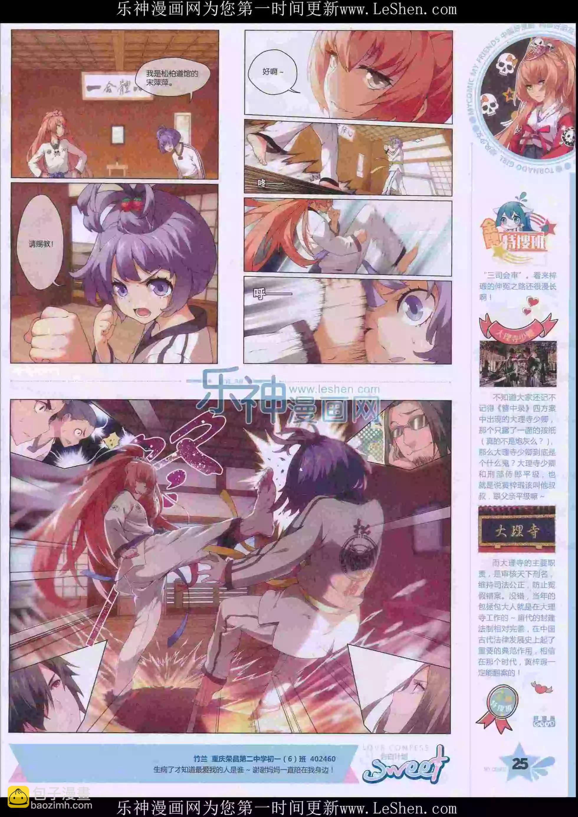 《好漫画》第30期全本 第27页