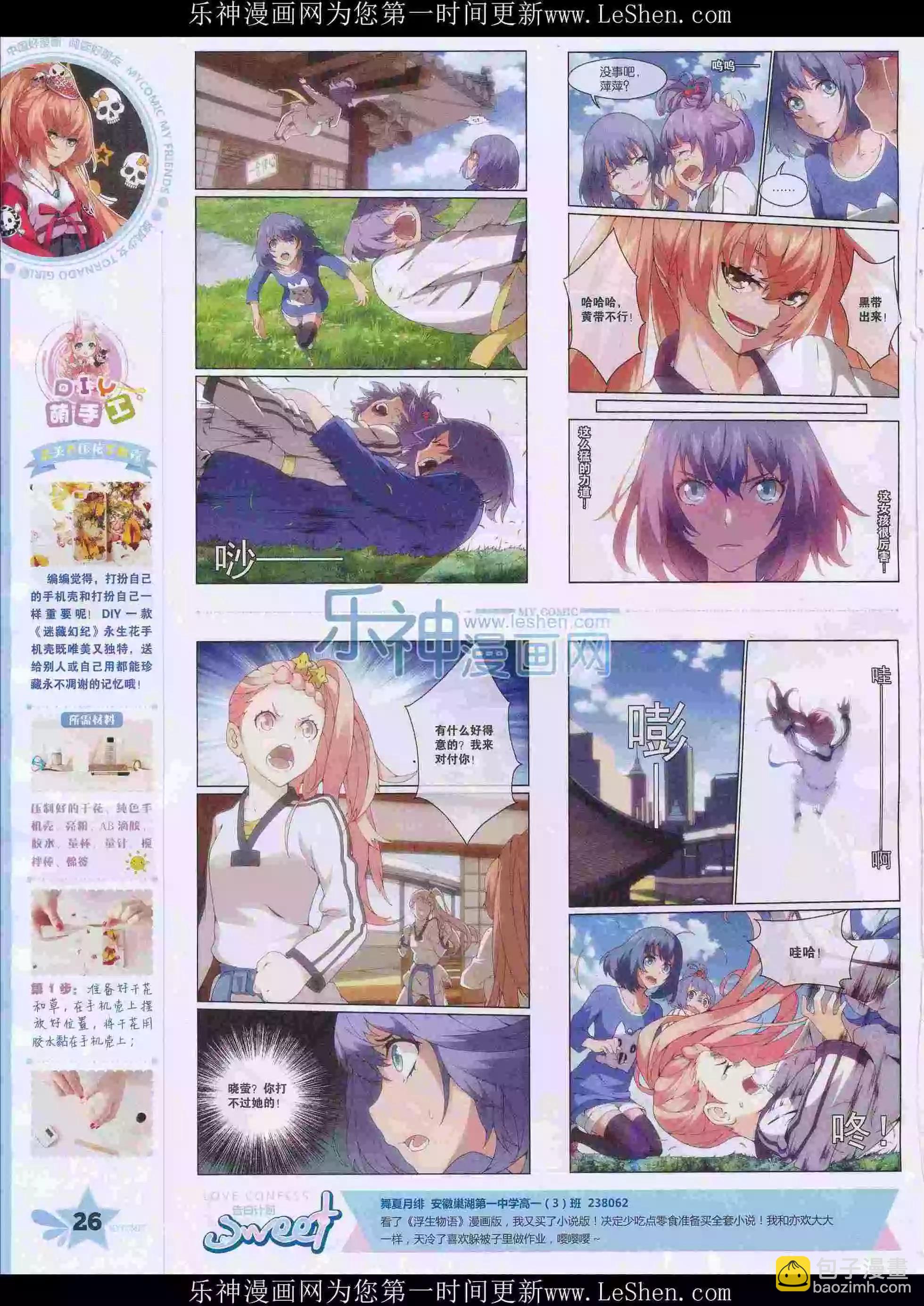《好漫画》第30期全本 第28页