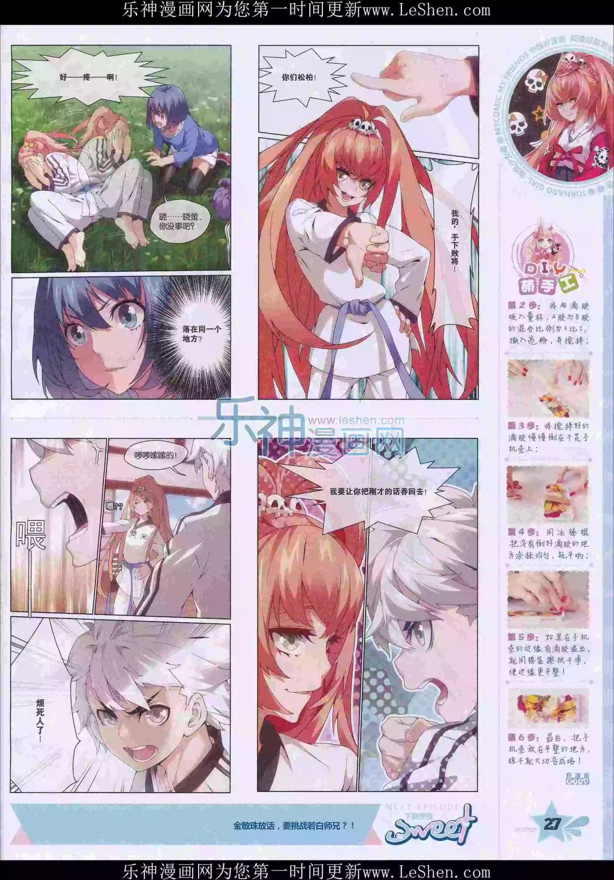 《好漫画》第30期全本 第29页