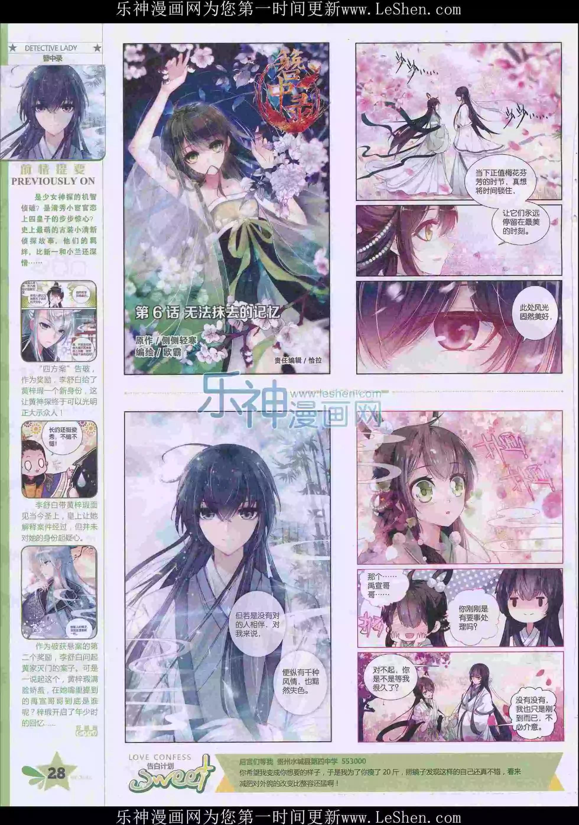 《好漫画》第30期全本 第30页