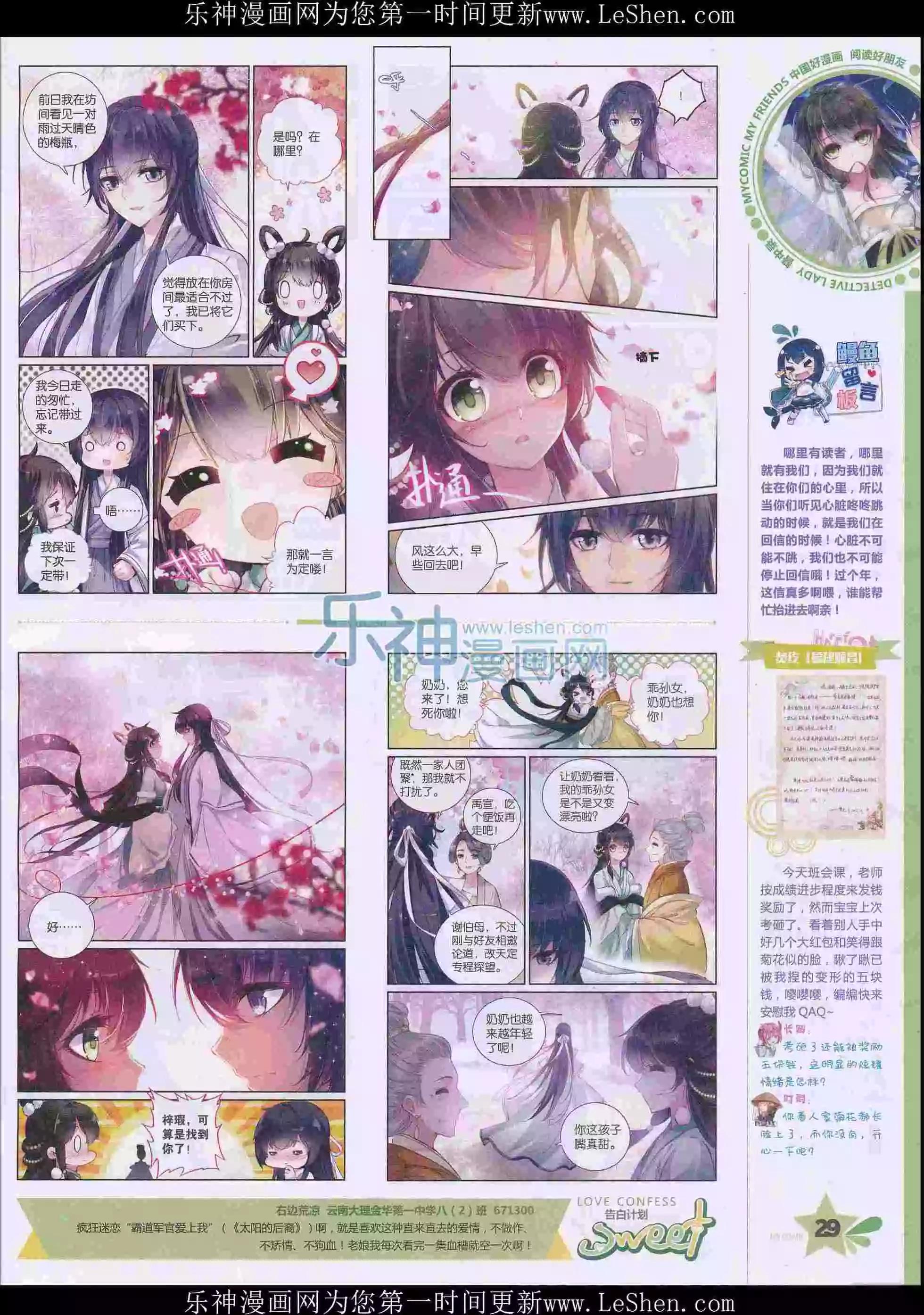 《好漫画》第30期全本 第31页