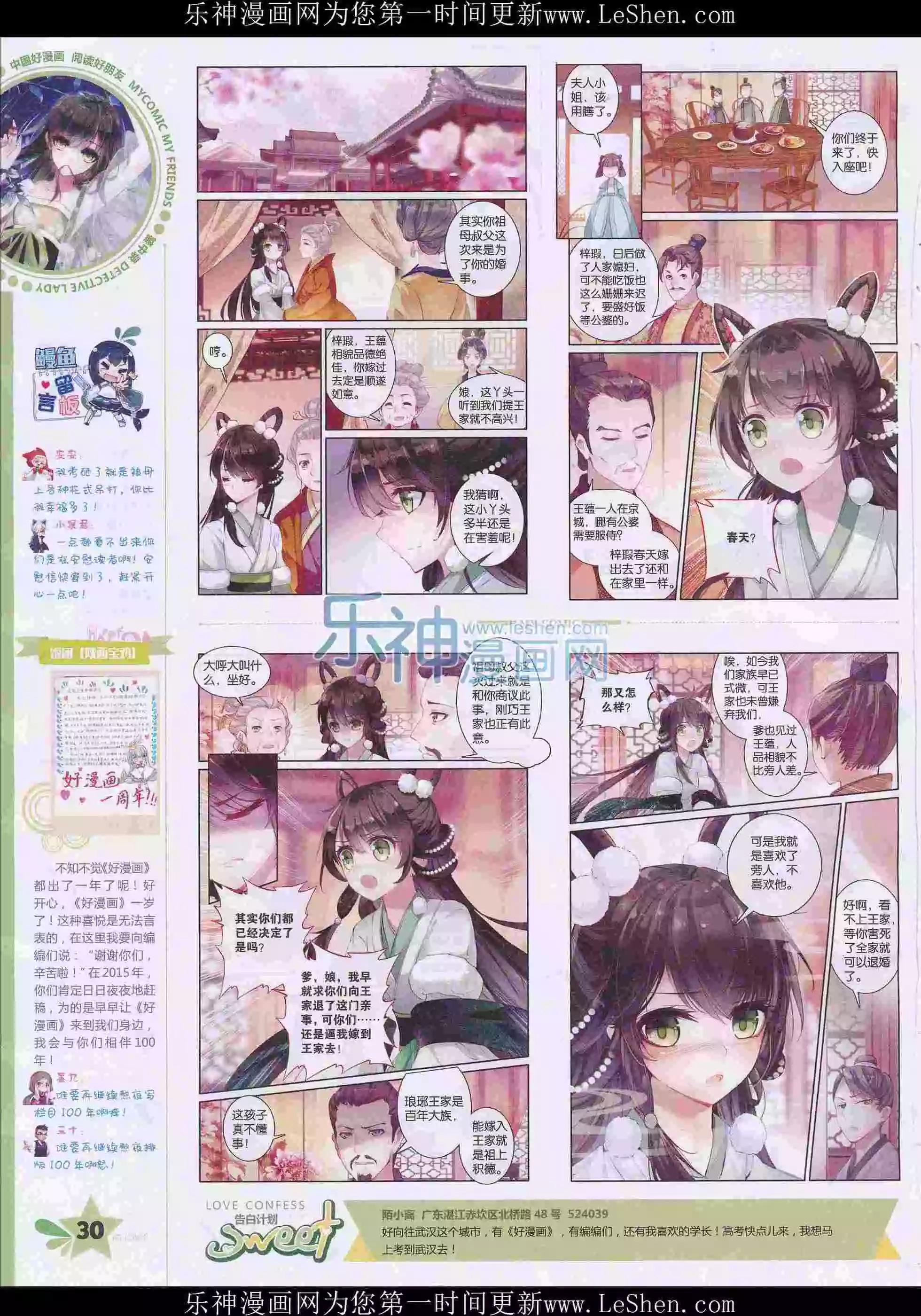《好漫画》第30期全本 第32页