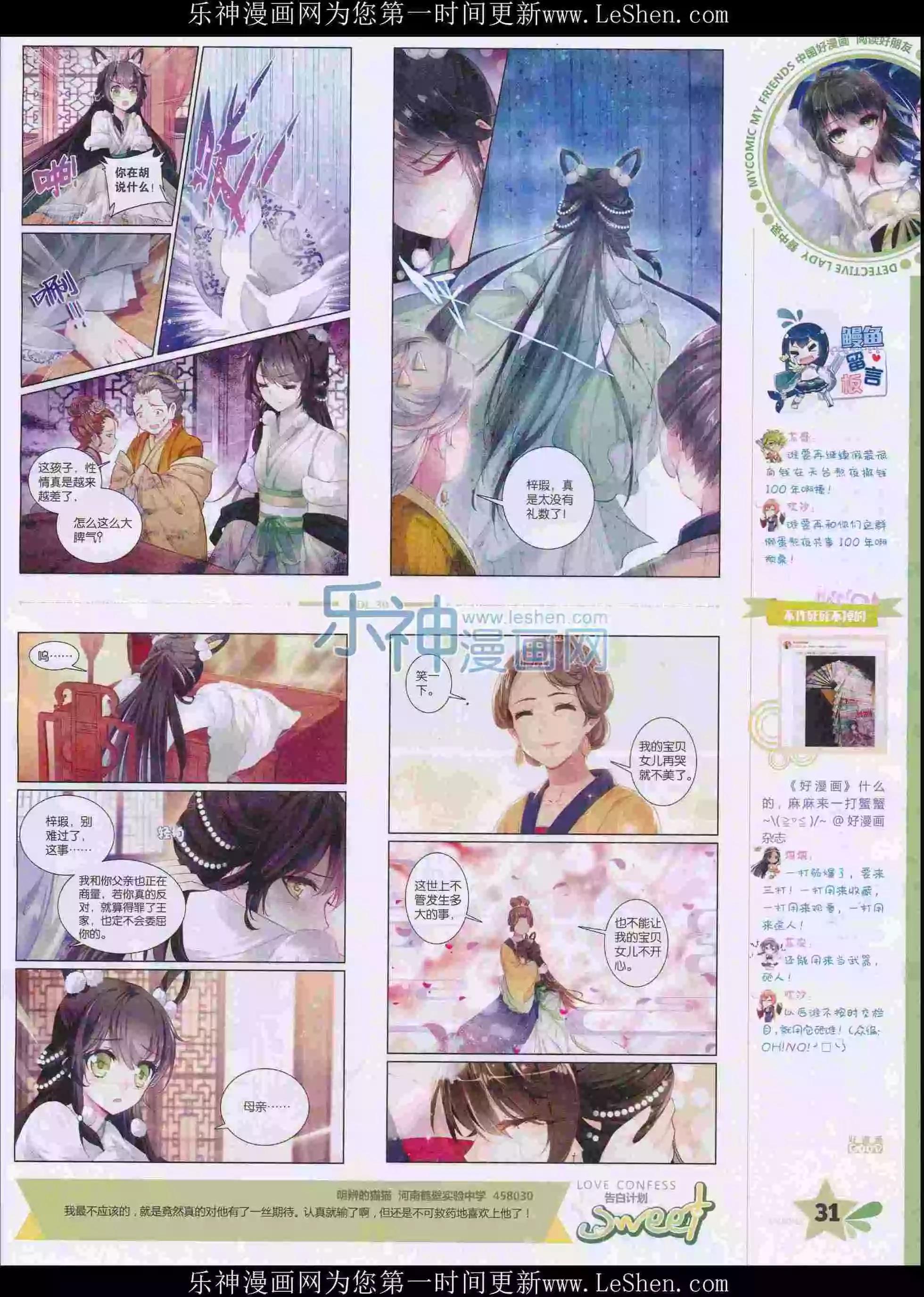 《好漫画》第30期全本 第33页