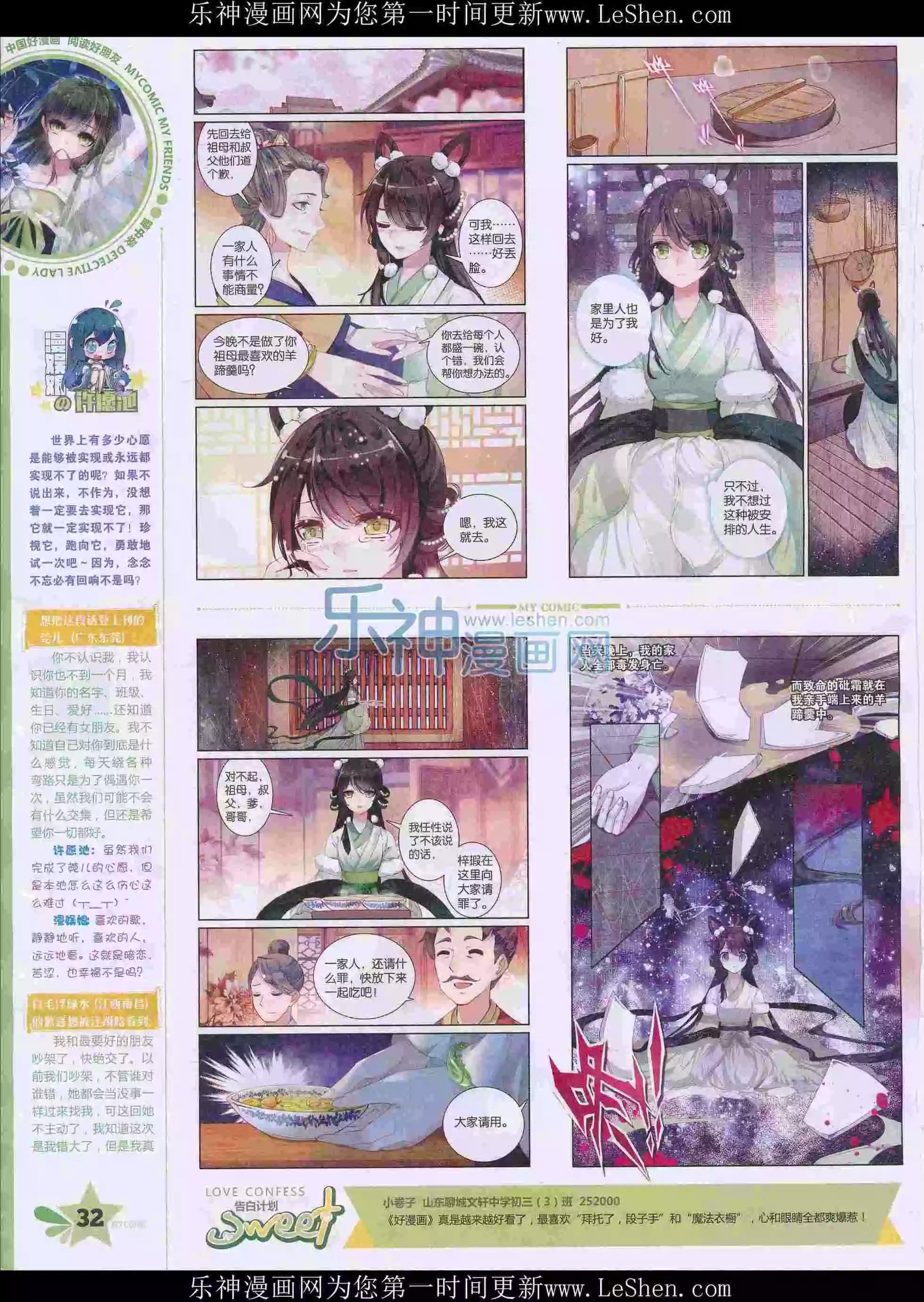 《好漫画》第30期全本 第34页