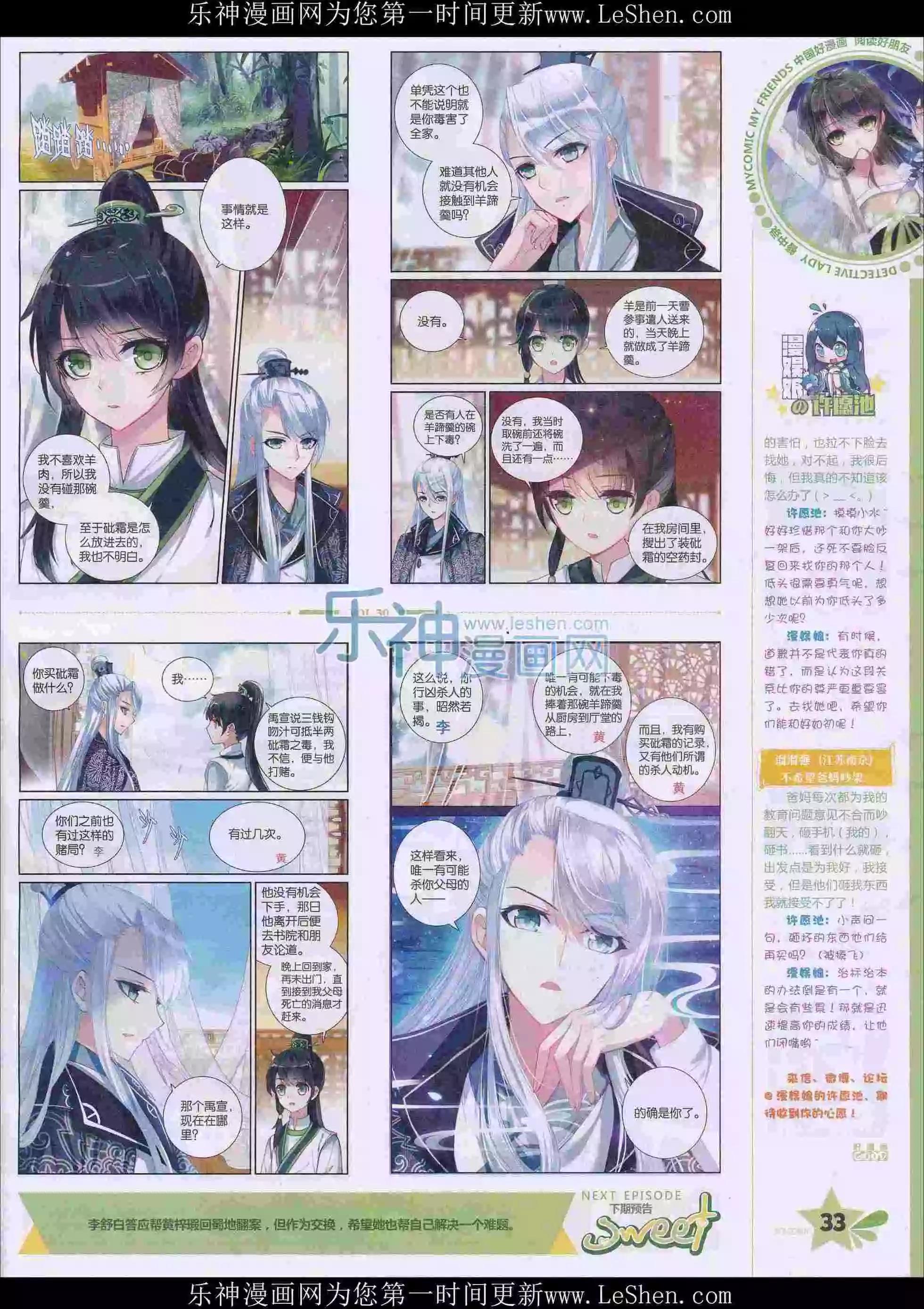 《好漫画》第30期全本 第35页