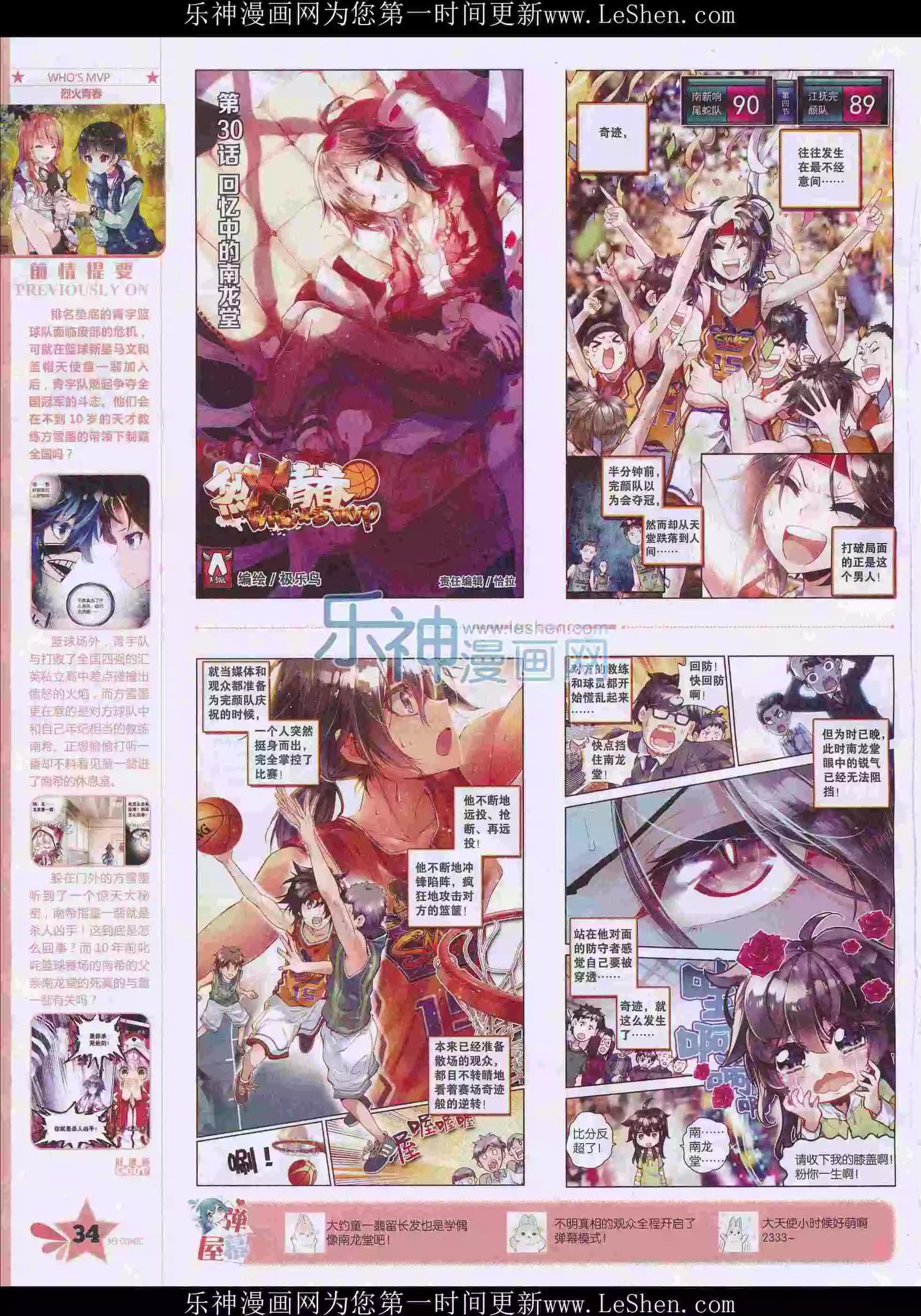 《好漫画》第30期全本 第36页