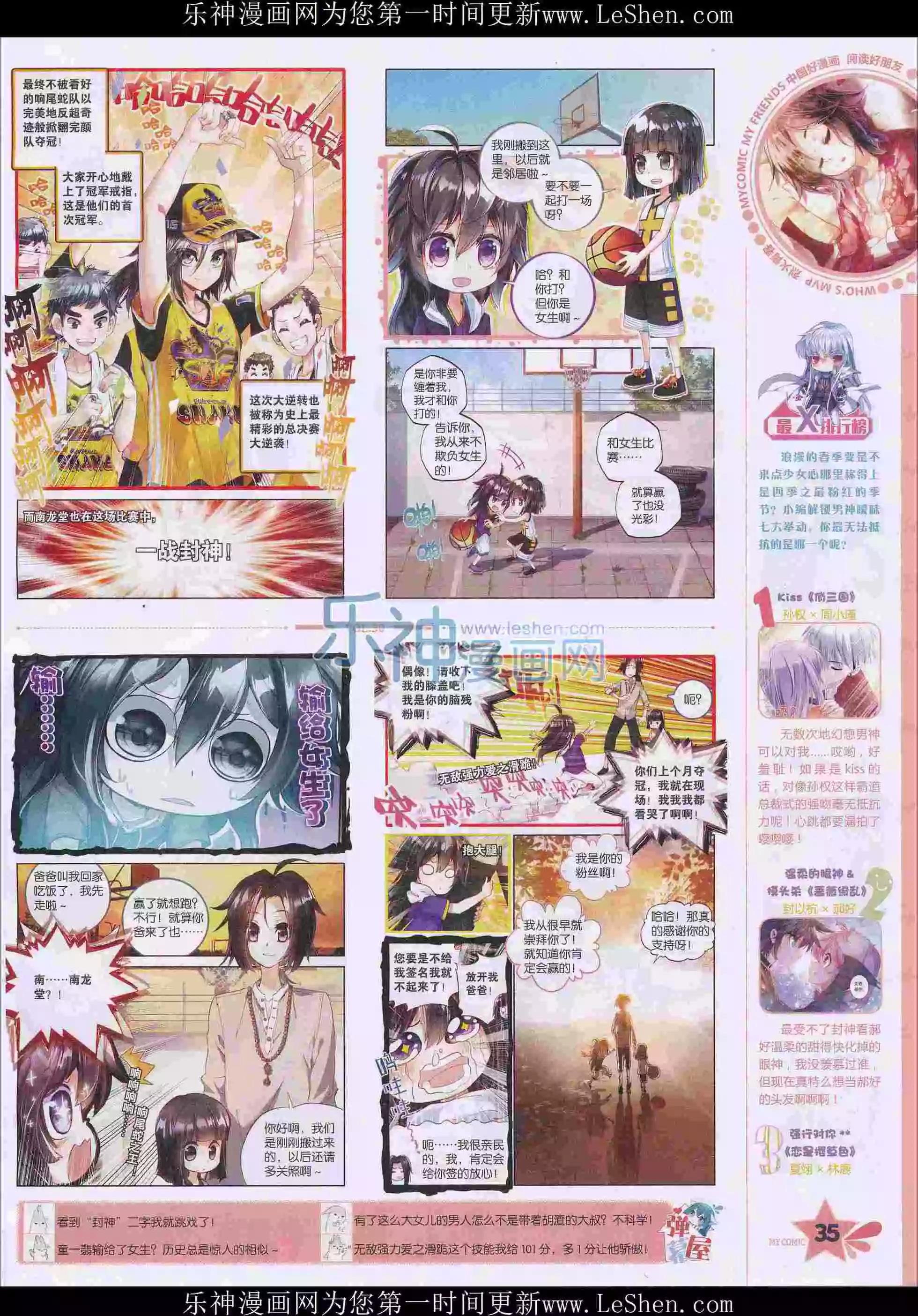 《好漫画》第30期全本 第37页