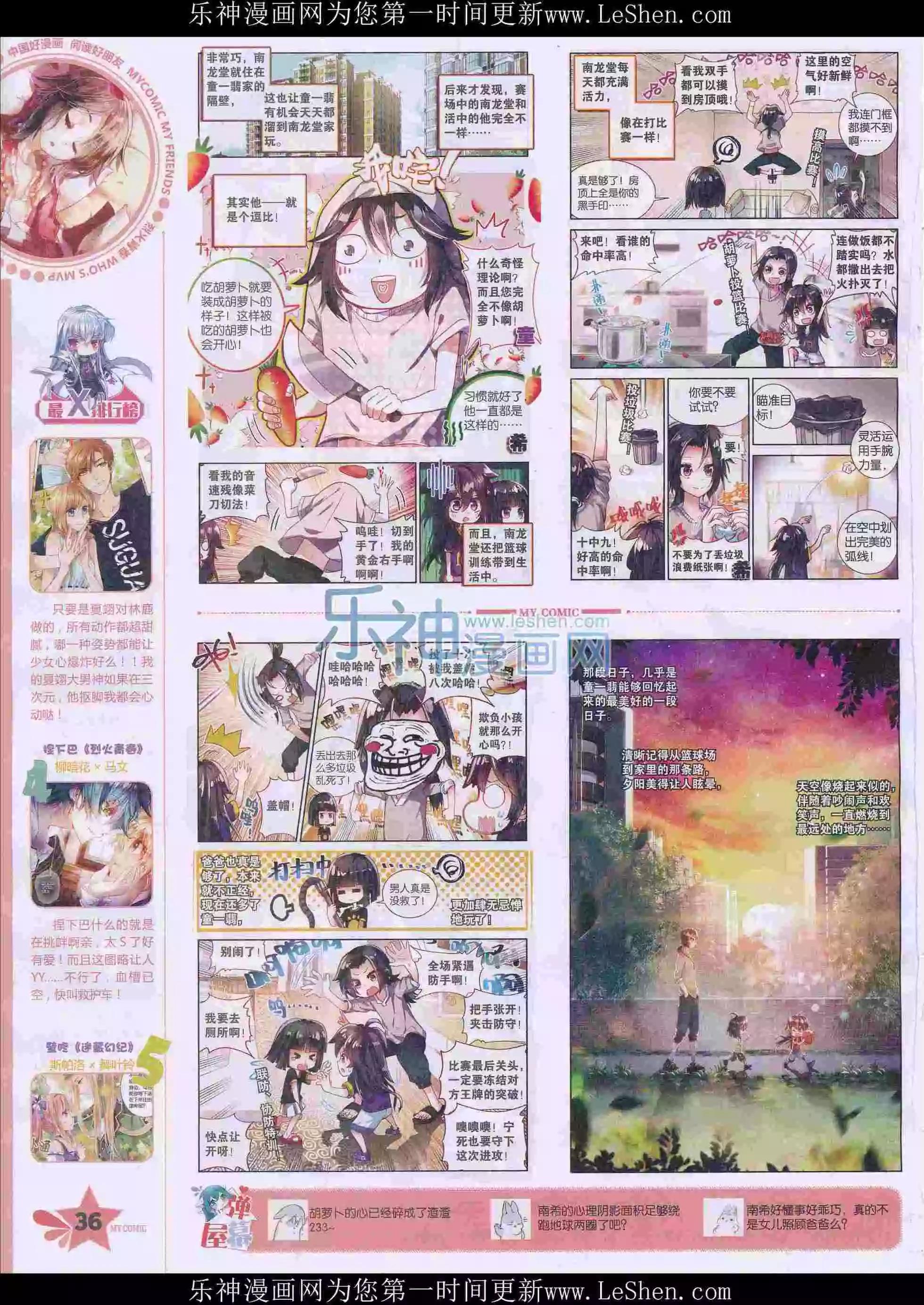 《好漫画》第30期全本 第38页
