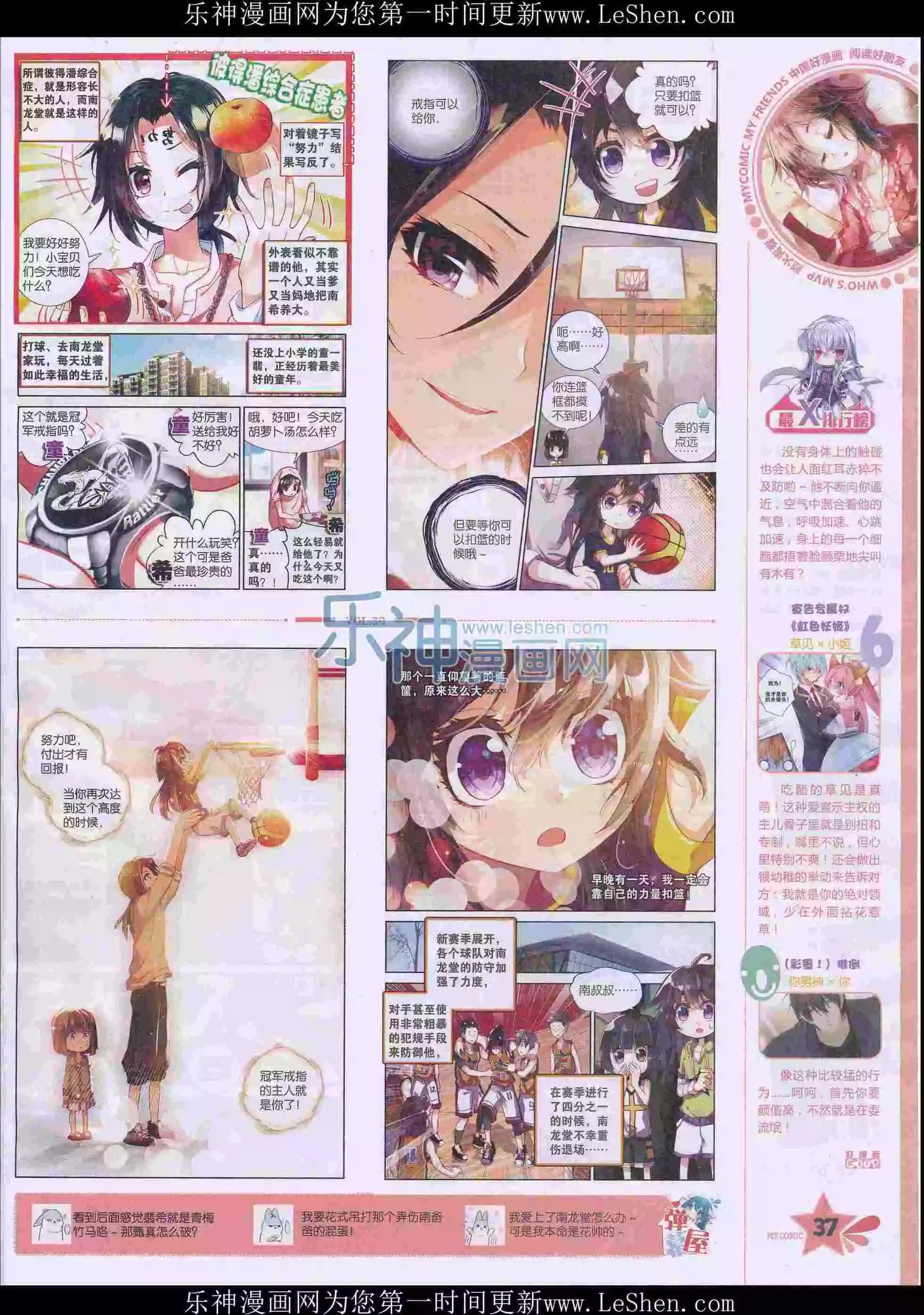 《好漫画》第30期全本 第39页