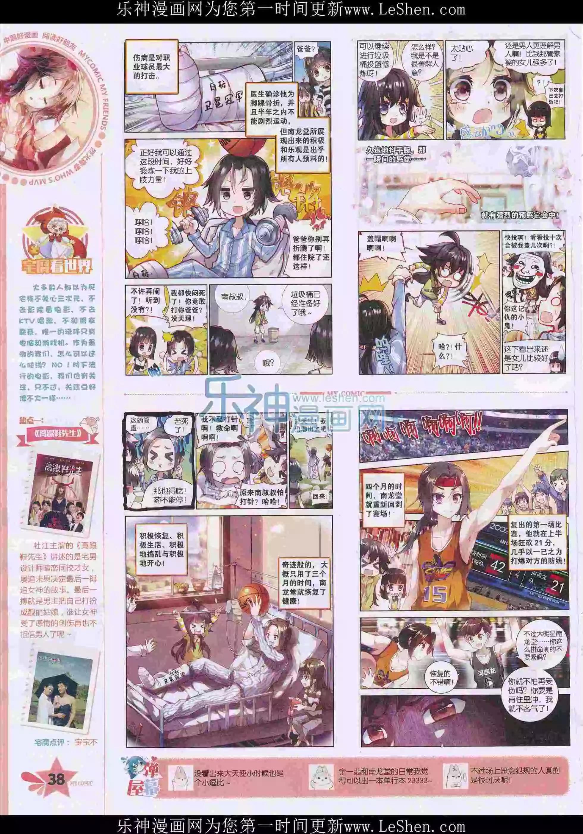 《好漫画》第30期全本 第40页