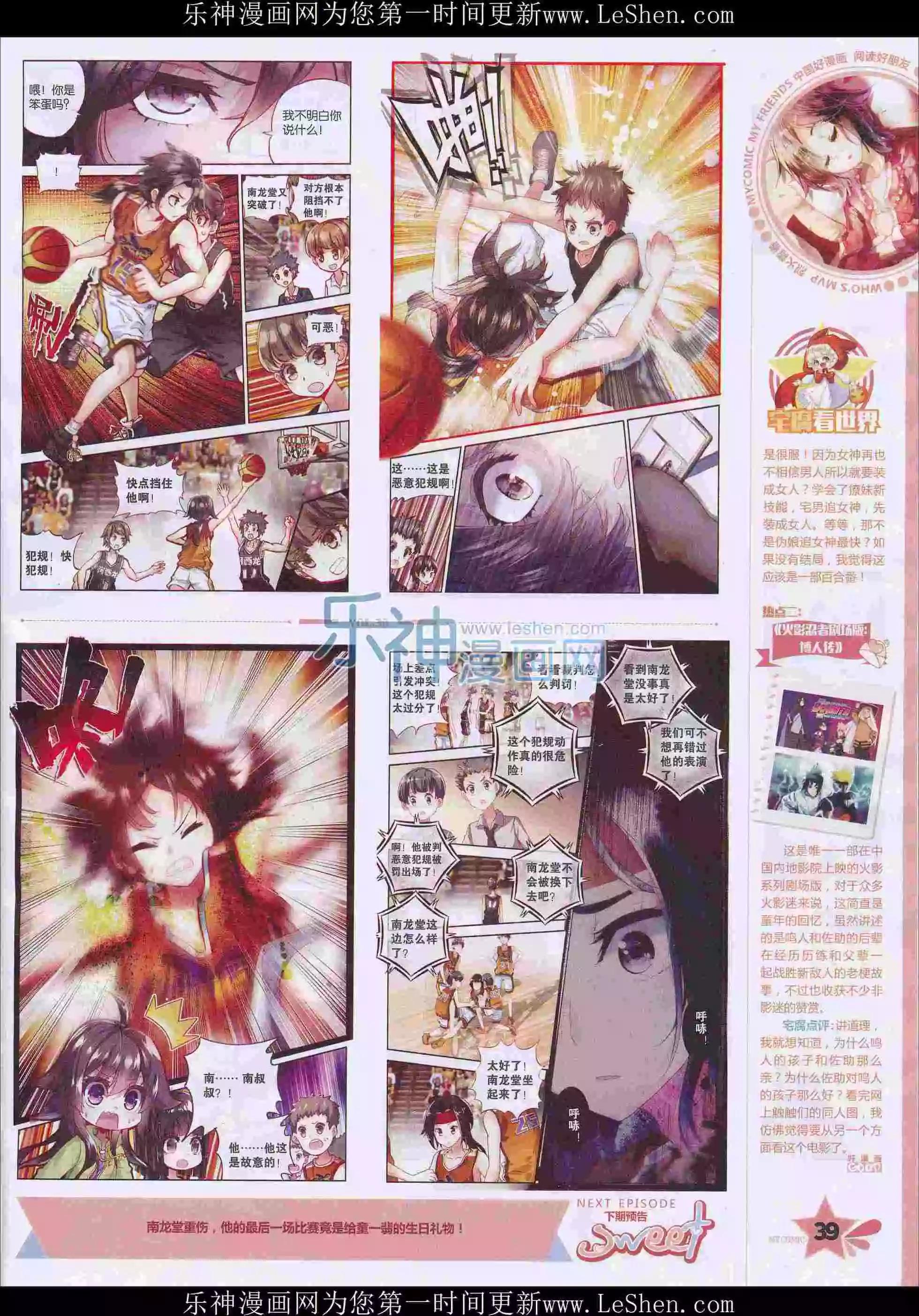 《好漫画》第30期全本 第41页
