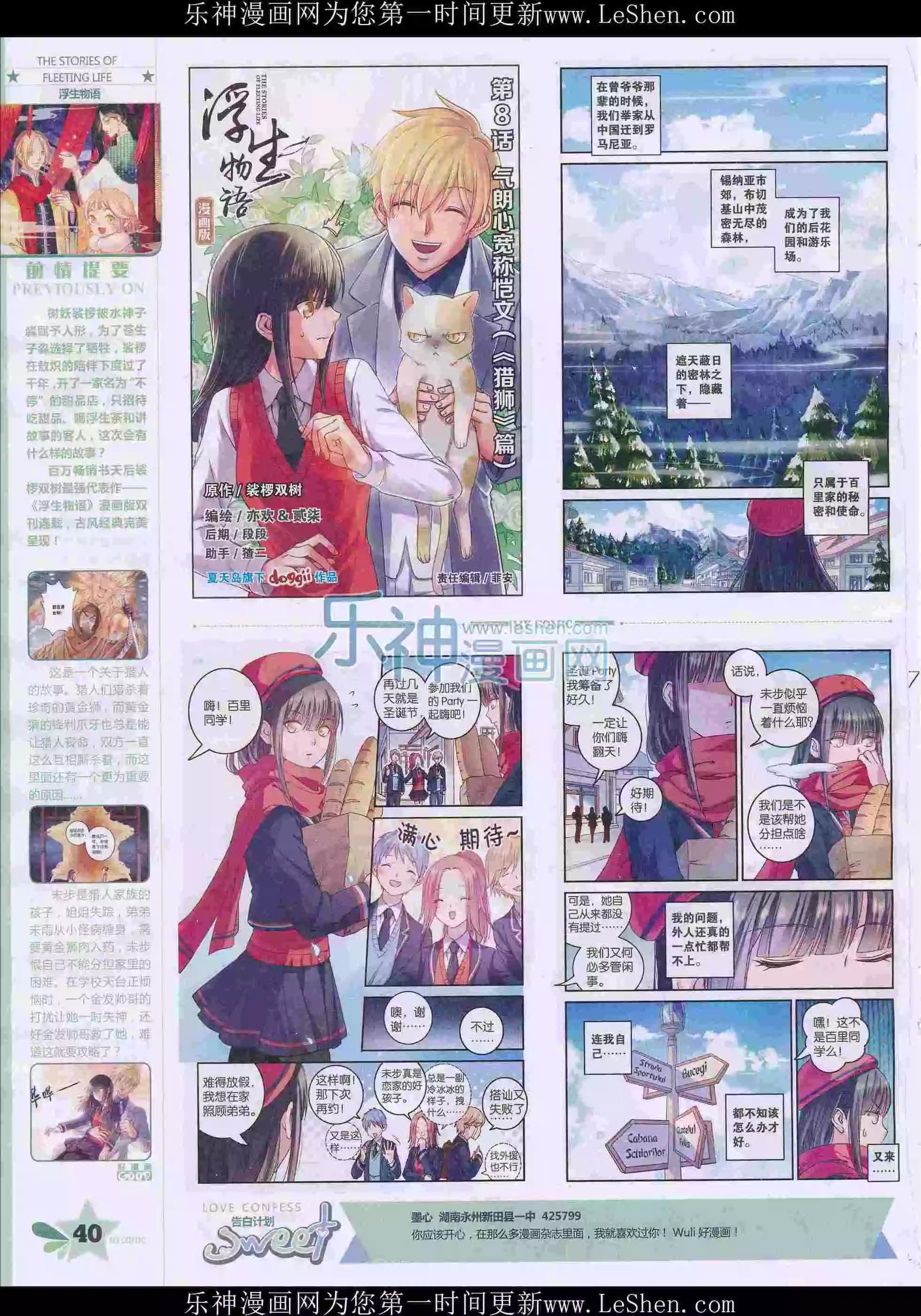 《好漫画》第30期全本 第42页