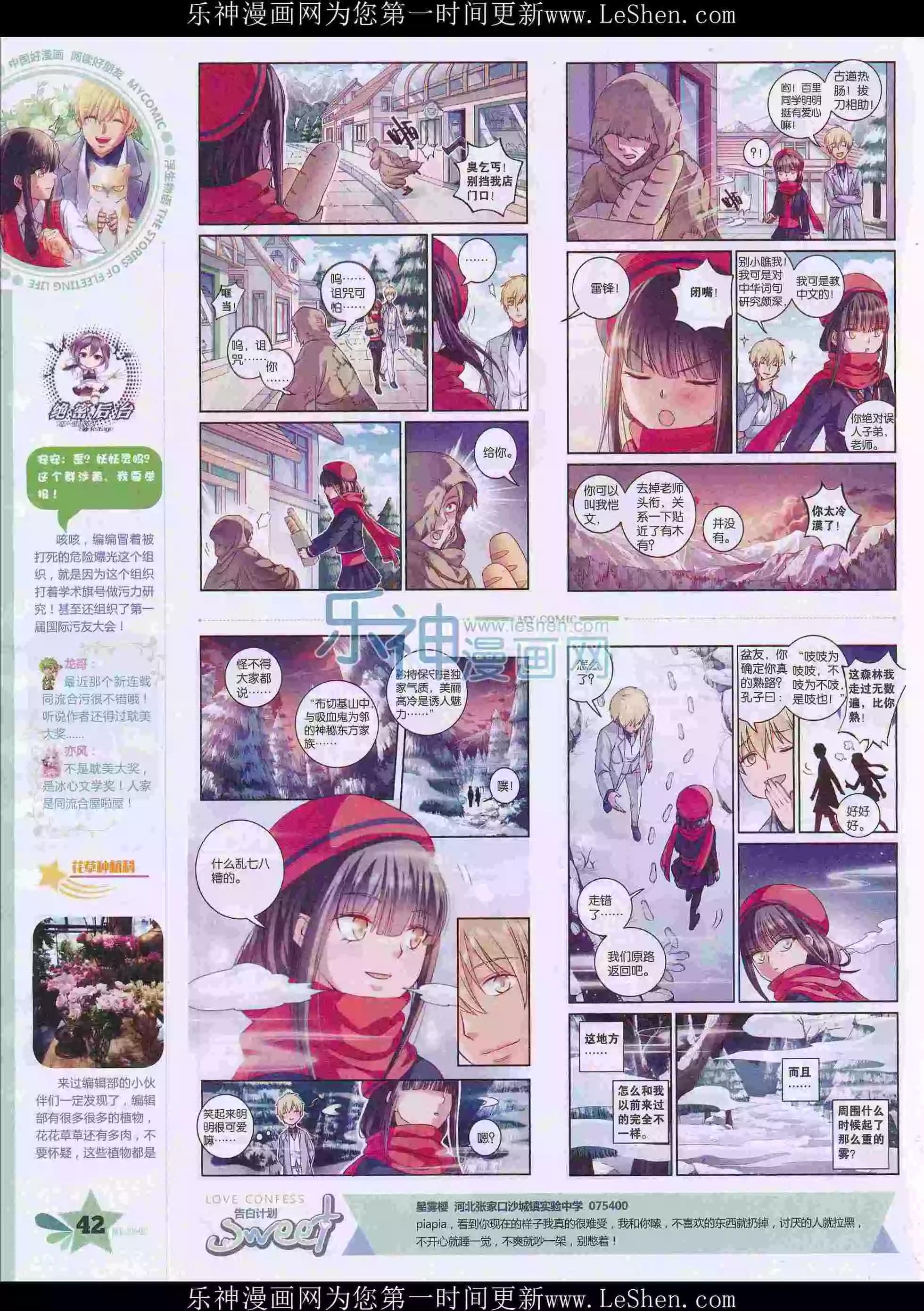 《好漫画》第30期全本 第44页