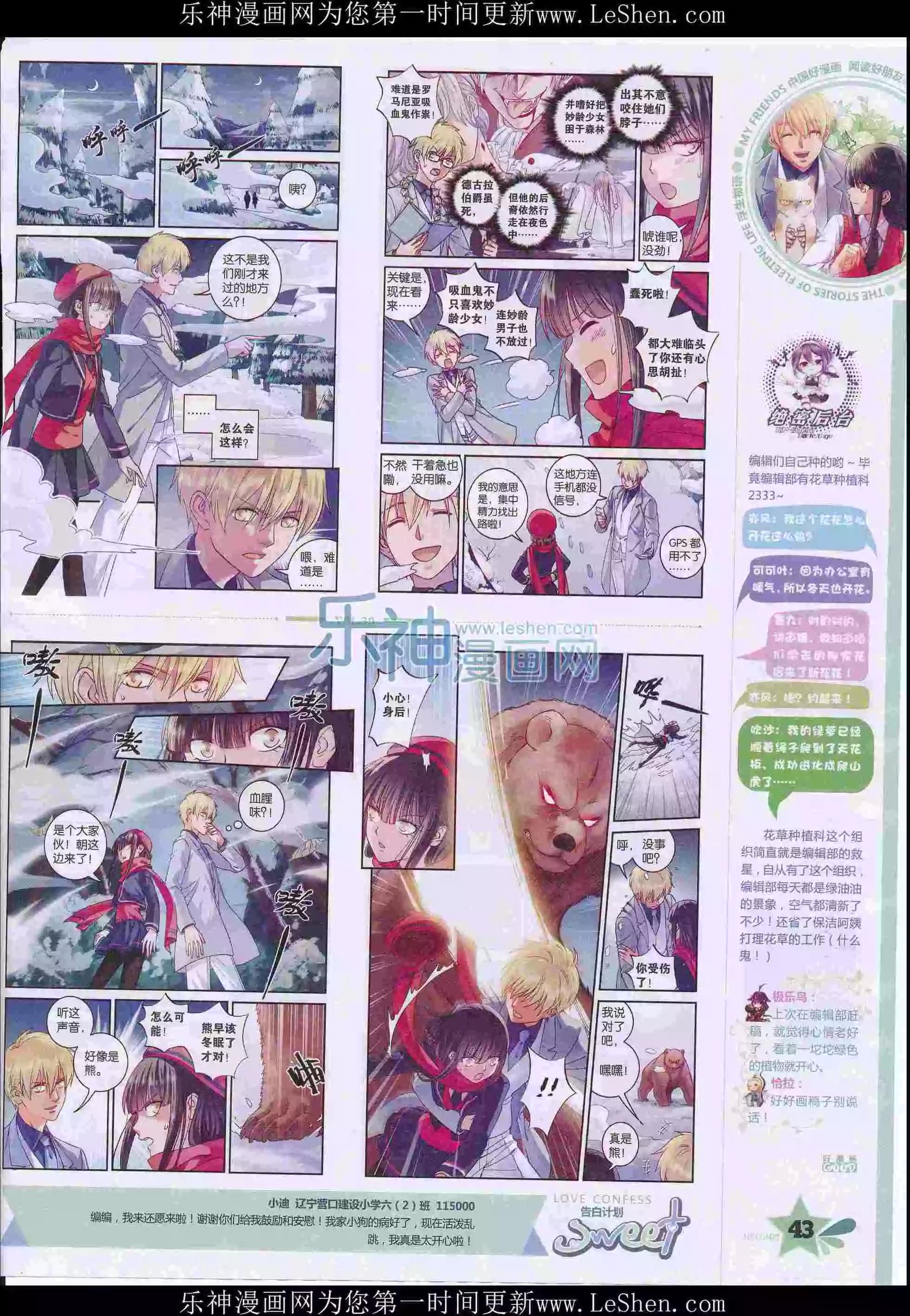 《好漫画》第30期全本 第45页