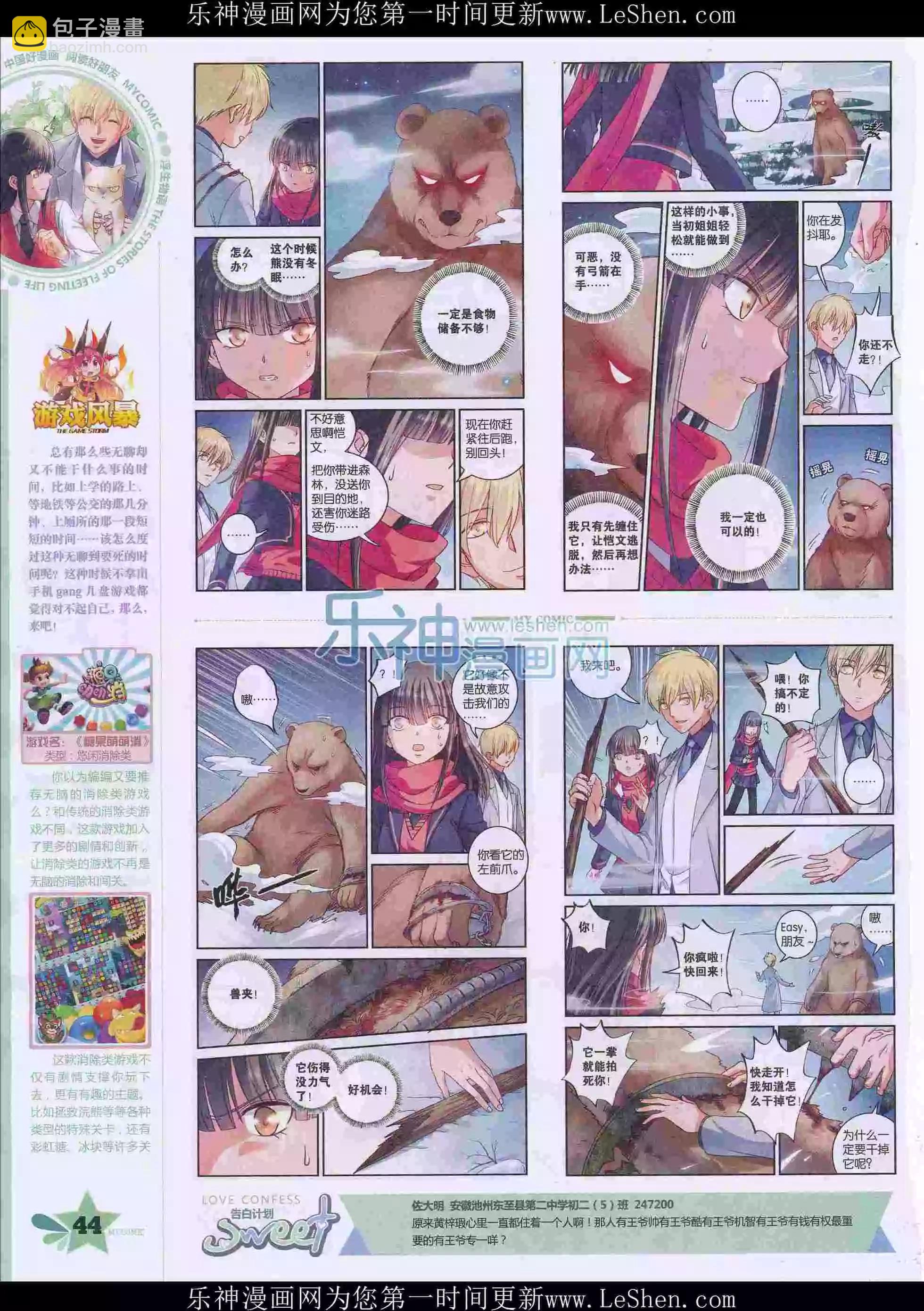 《好漫画》第30期全本 第46页